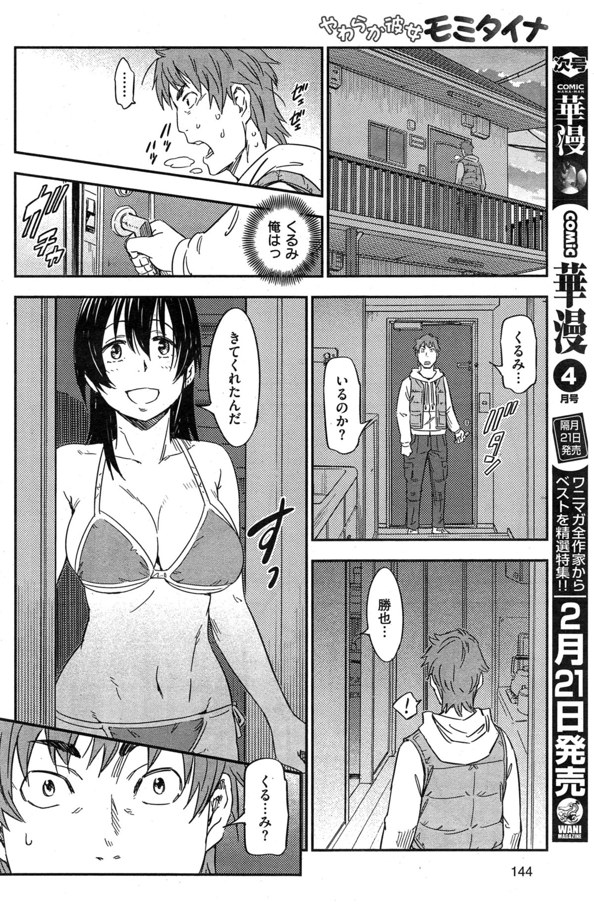 COMIC HANA-MAN 2015-02 page 144 full