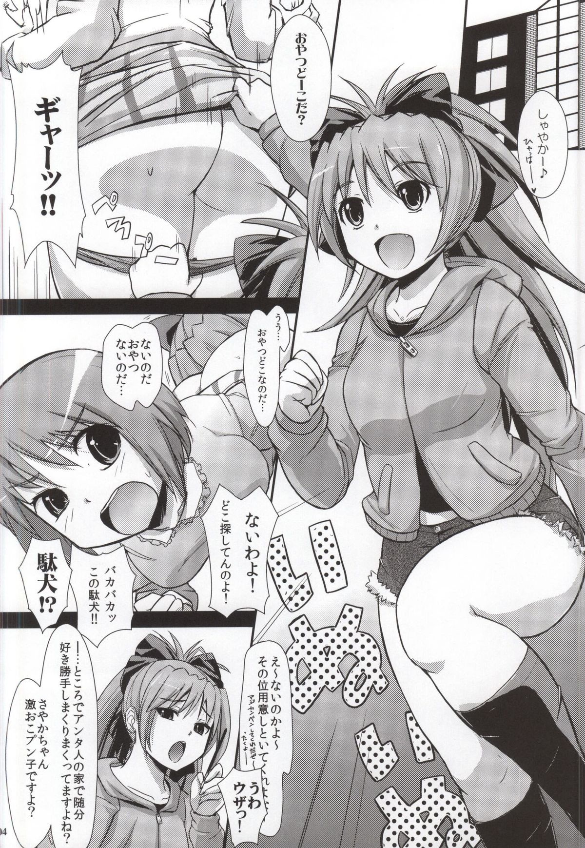 (C87) [Albireo 7 (Funky Function)] KURUIMONO-NO-MONOGURUI (Puella Magi Madoka Magica) page 2 full