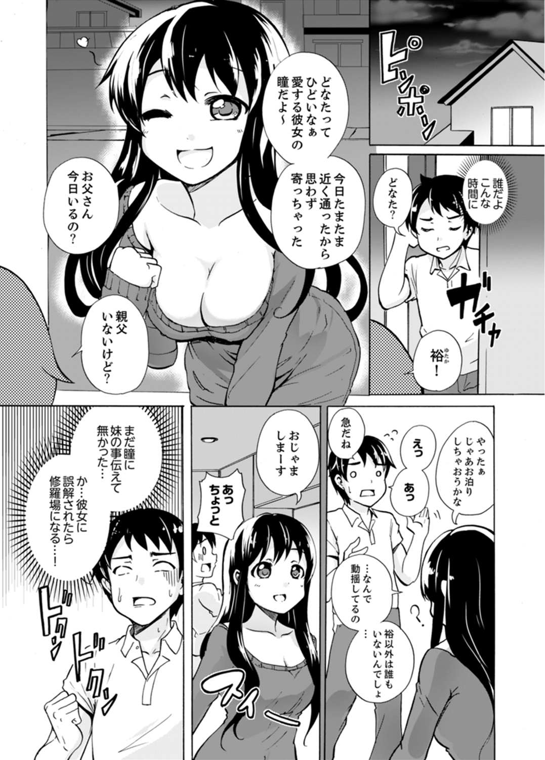 [Shiroishi Gatta] Imouto to Ofuro Ecchi !?~ Suketeru Chikubi ga Bikun Bikun [Kanzenban] page 17 full