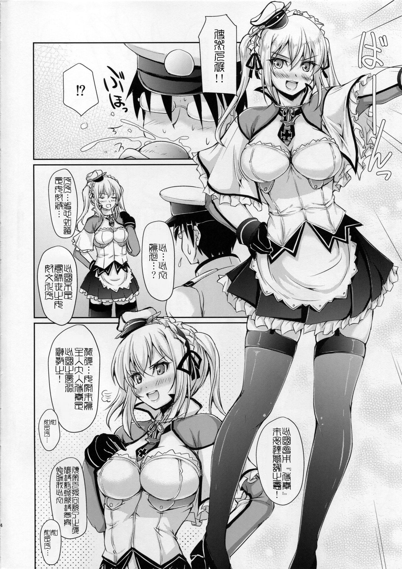 (SC2016 Winter) [Seitokaishitsu (Akimoto Dai)] KanMaid Doku-shiki - Graf Zeppelin to Serve the Admiral. (Kantai Collection -KanColle-) [Chinese] [向北魏孝文帝致敬之齊柏林漢化組] page 4 full