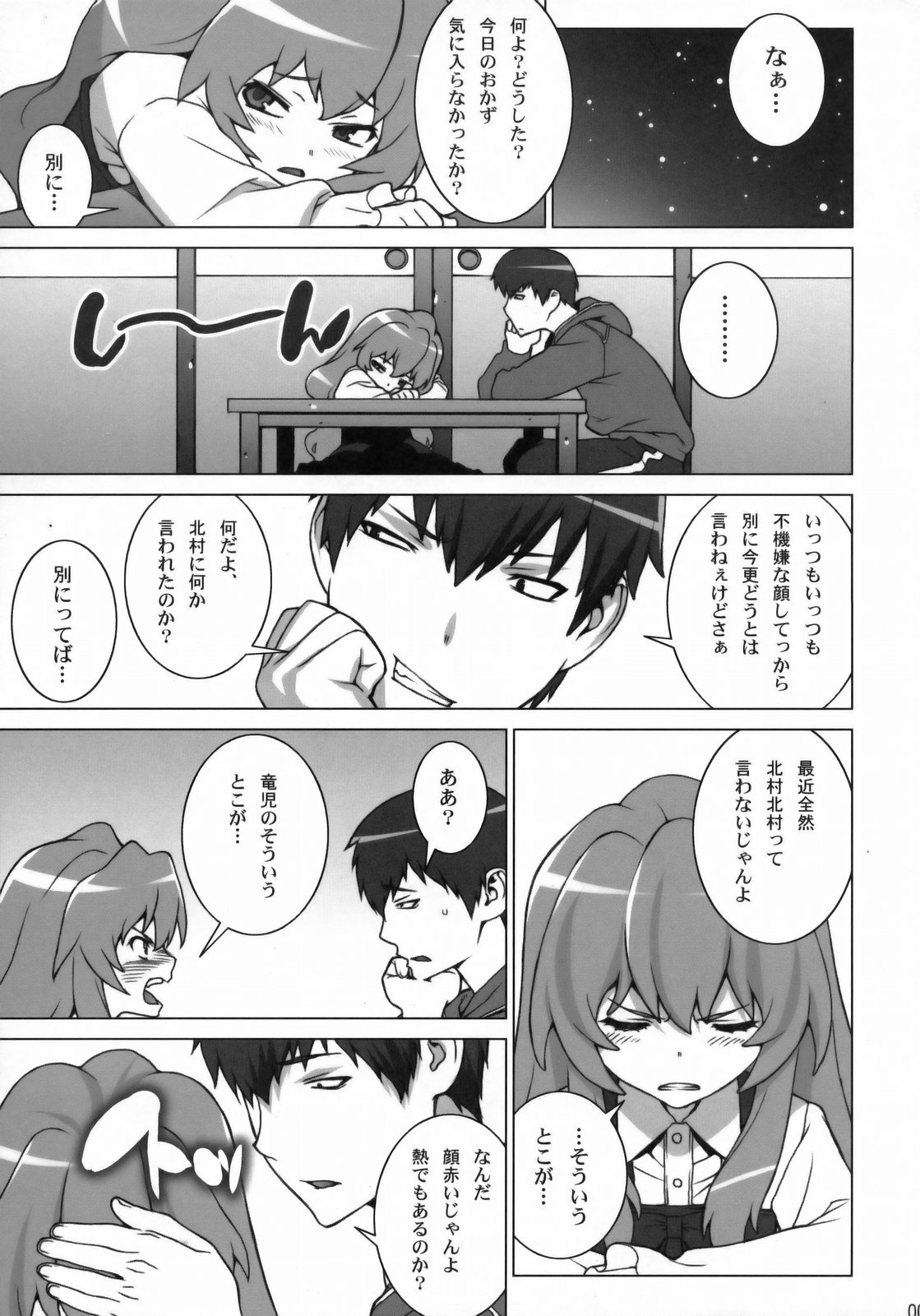 (COMIC1☆3) [Engram (Motchie, Umetsu Yukinori, nori-haru)] Tiger Balm (Toradora!) page 6 full