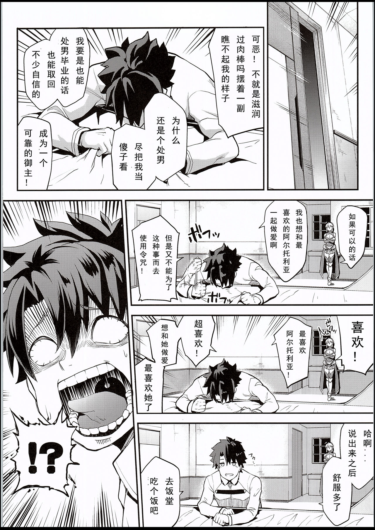 (C94) [STANKY (yozo)] Kishiou no Kimochi Ii Ana (Fate/Grand Order) [Chinese] [如月響子汉化组] page 4 full