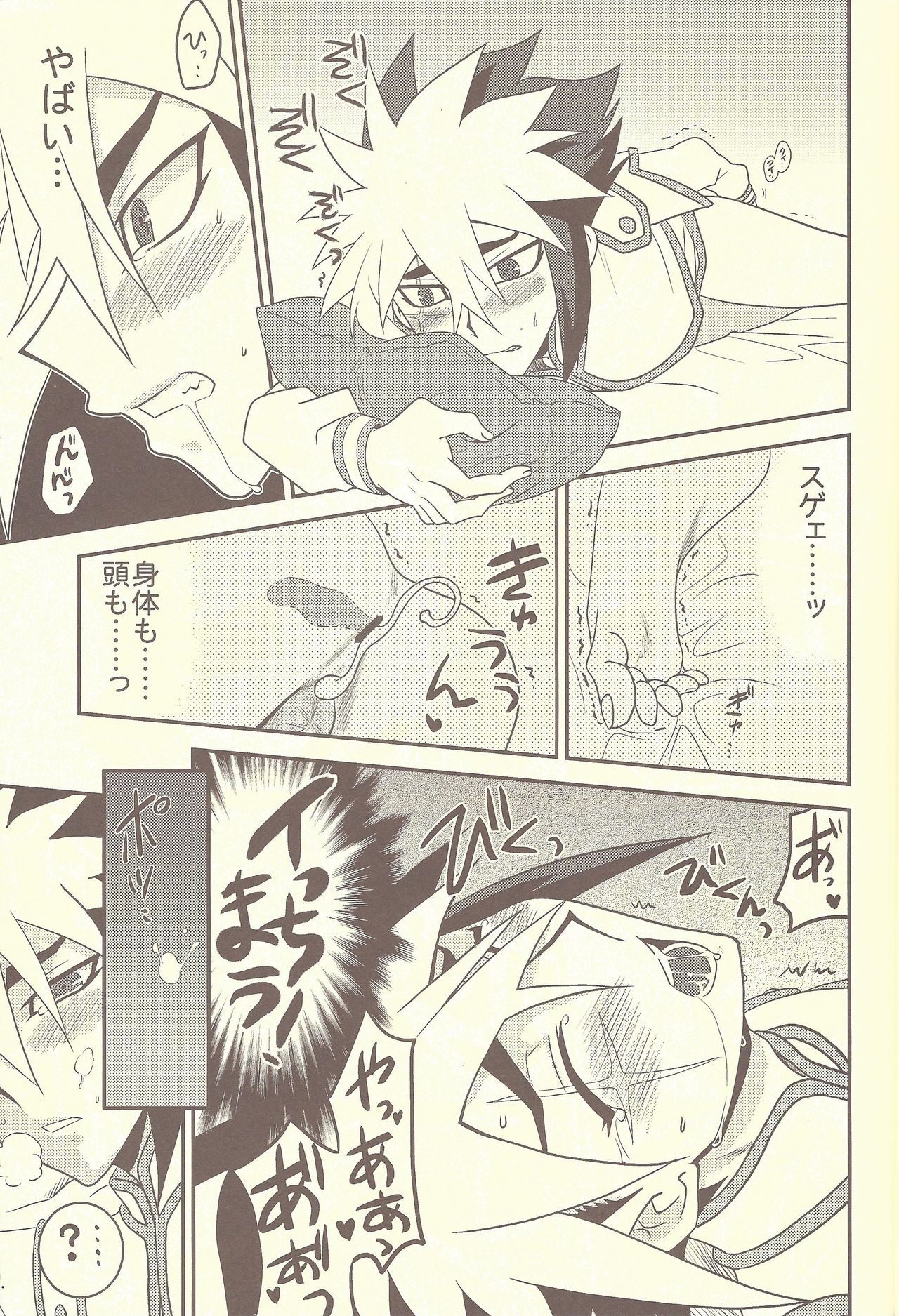 (SUPER21) [Mijinko Paradise (Azuma Juuji)] Ningyou Asobi (Yu-Gi-Oh! Zexal) page 6 full