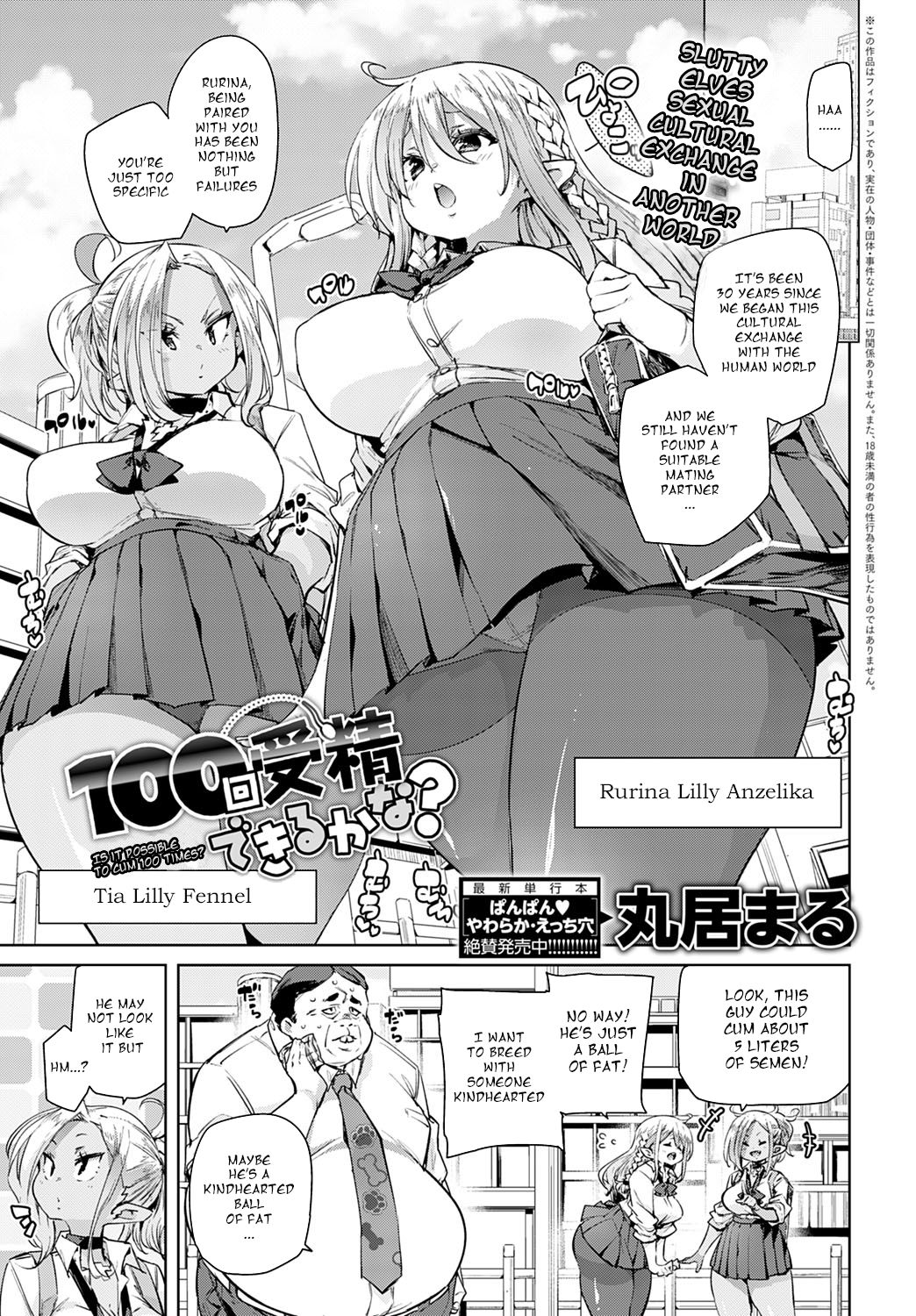 [Marui Maru] 100-kai Jusei Dekiru kana? | Is it possible to cum 100 times? (COMIC Anthurium 2020-07) [English] [Dosweeg] [Digital] page 1 full