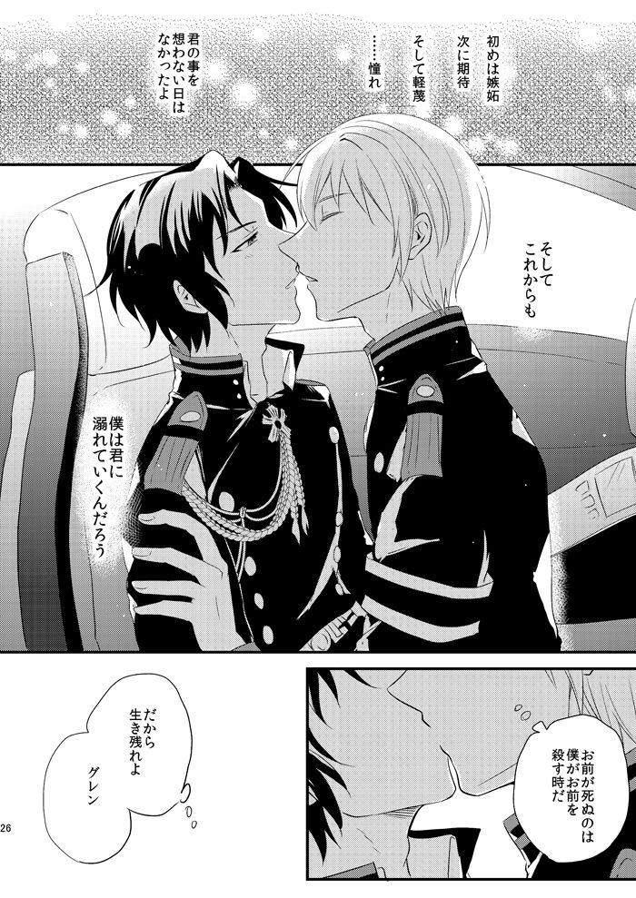 [upset* (Uni)] Loser in the car (Owari no Seraph) [Digital] page 25 full