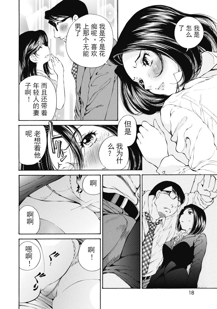 [佐野タカシ] 今宵、妻 ch.7 [Chinese] [斌哥个人汉化] page 16 full