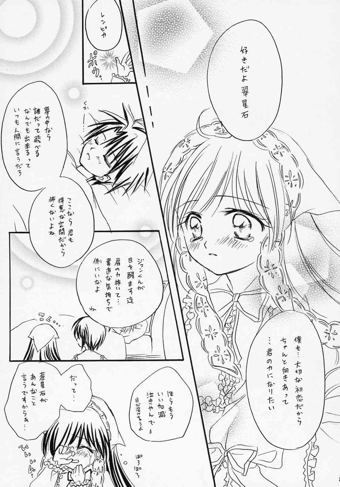 [Boku no Tampopo (Asahina Saya)] Isara ~Kogare II (Rozen Maiden) page 16 full