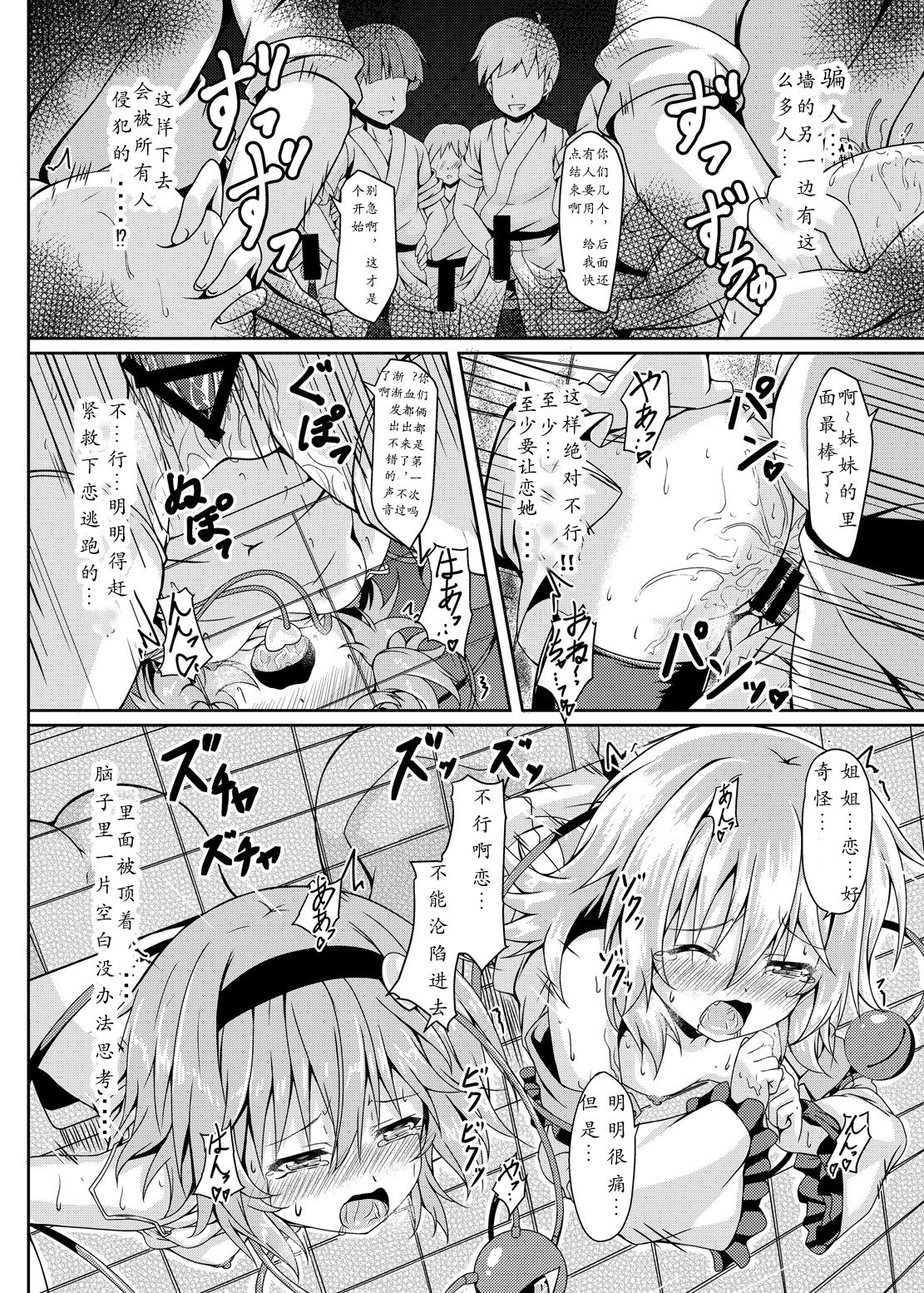 [Zircon Prime (o-bow)] RAID CLIP SATORI X KOISHI (Touhou Project) [Chinese] [寂月汉化组]  [Digital] page 16 full