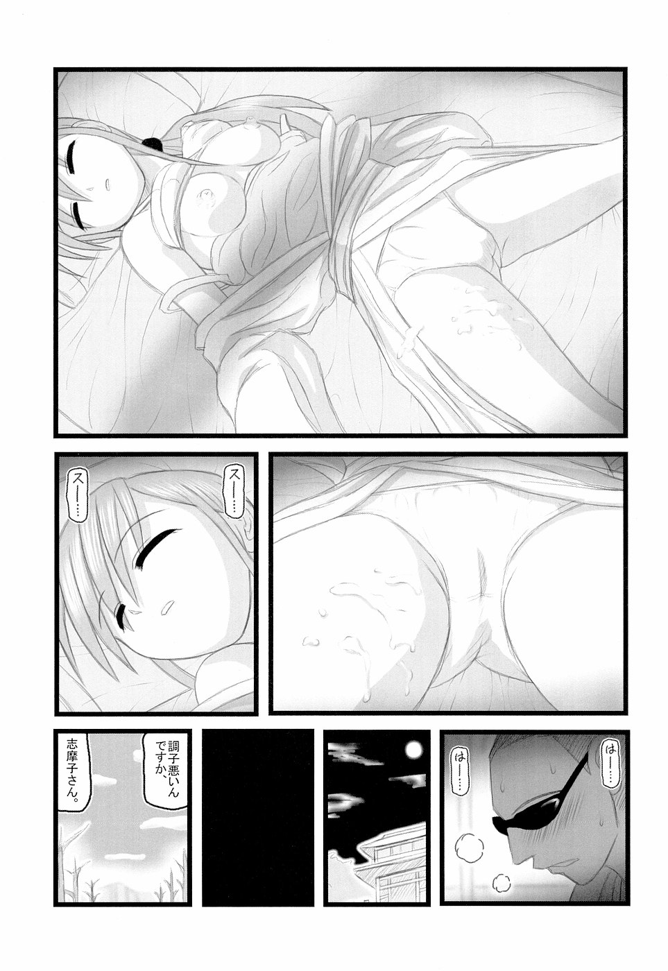 (CT9) [Daitoutaku (Nabeshima Mike)] Ryoujoku Toudou Shimako no Kinshin Suikan D (Maria-sama ga Miteru) page 12 full