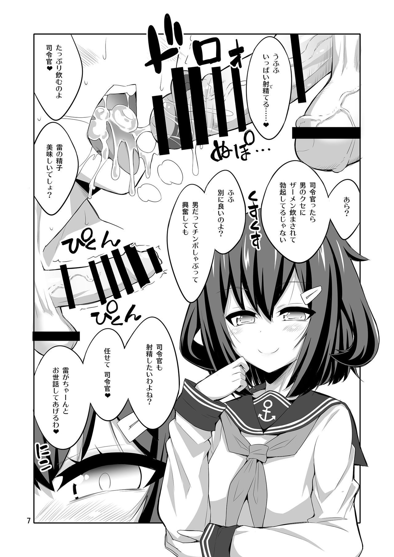 (C92) [Senya Sabou (Alpha Alf Layla, Ogata Mamimi)] Shireikan Futanari Ikazuchi-sama ni Okasareteminai? (Kantai Collection -KanColle-) page 7 full