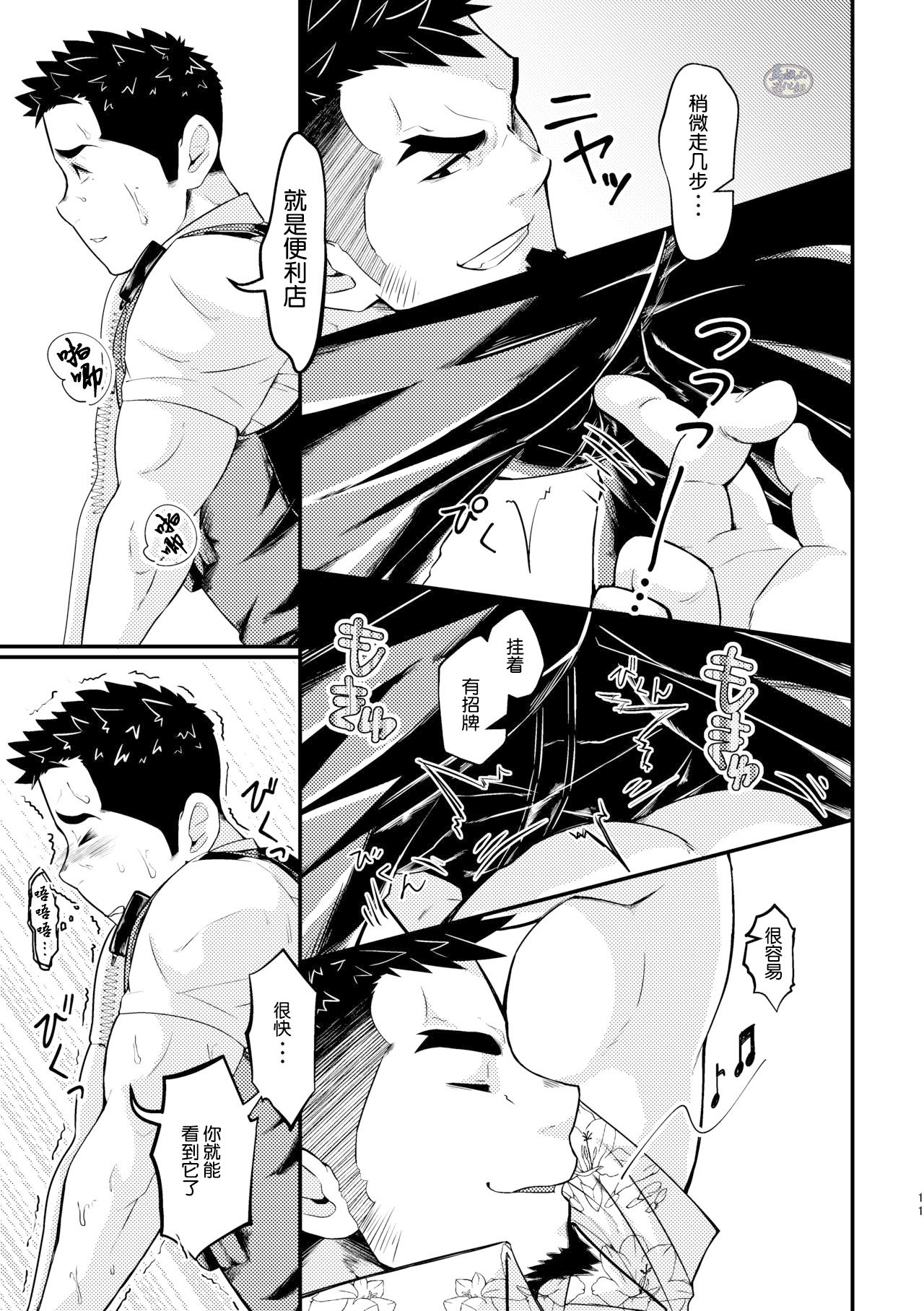 [6.18 Gyuunyuu (tommy)] Shotgun Love [Chinese] [马栏山汉化组] [Digital] page 11 full