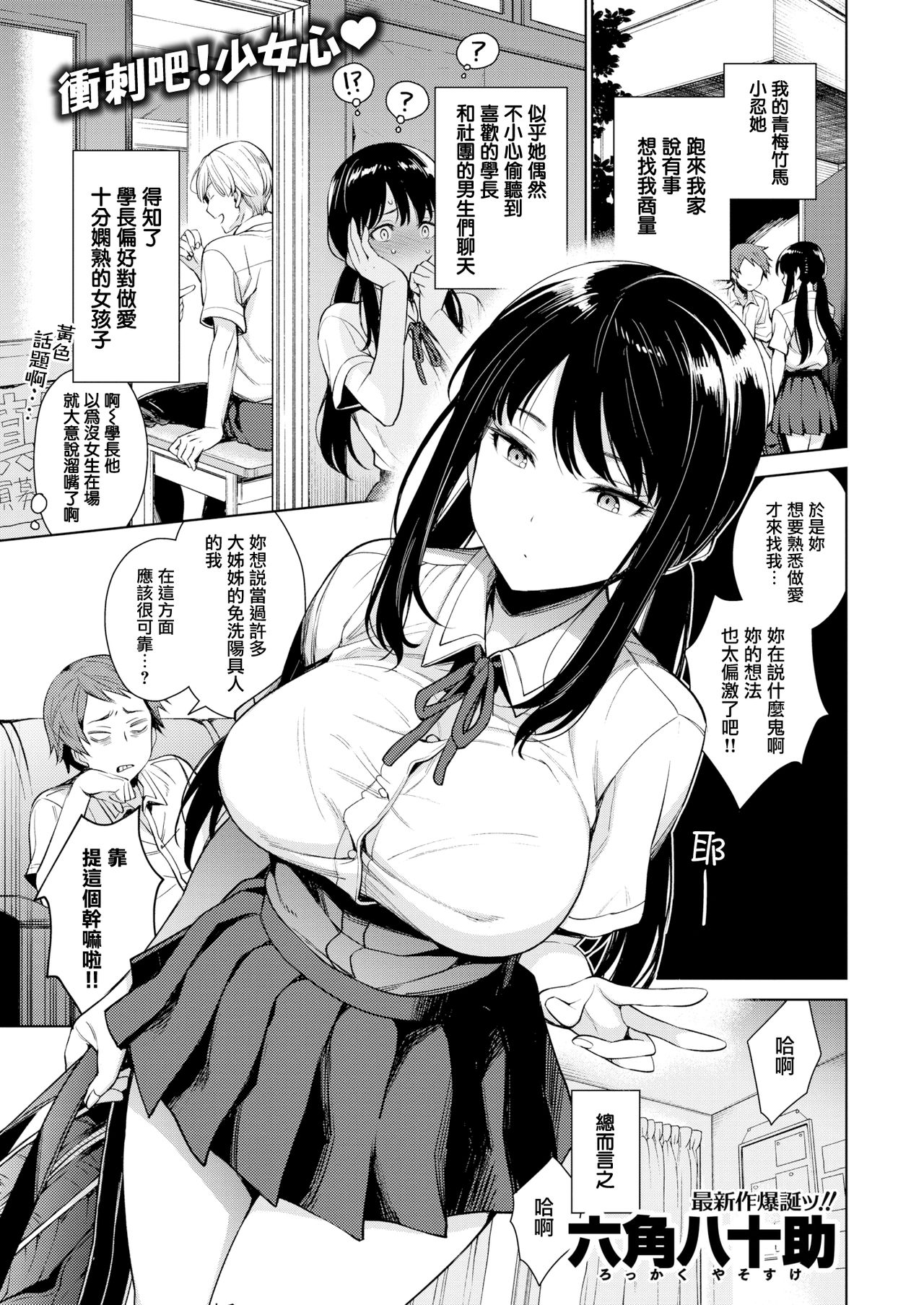 [Rokkaku Yasosuke] Shinobu-chan no Sukusuku Nikki | 小忍妹妹的成長日記 (COMIC Shitsurakuten 2019-06) [Chinese] [我尻就變態✕無邪気漢化組] [Digital] page 2 full