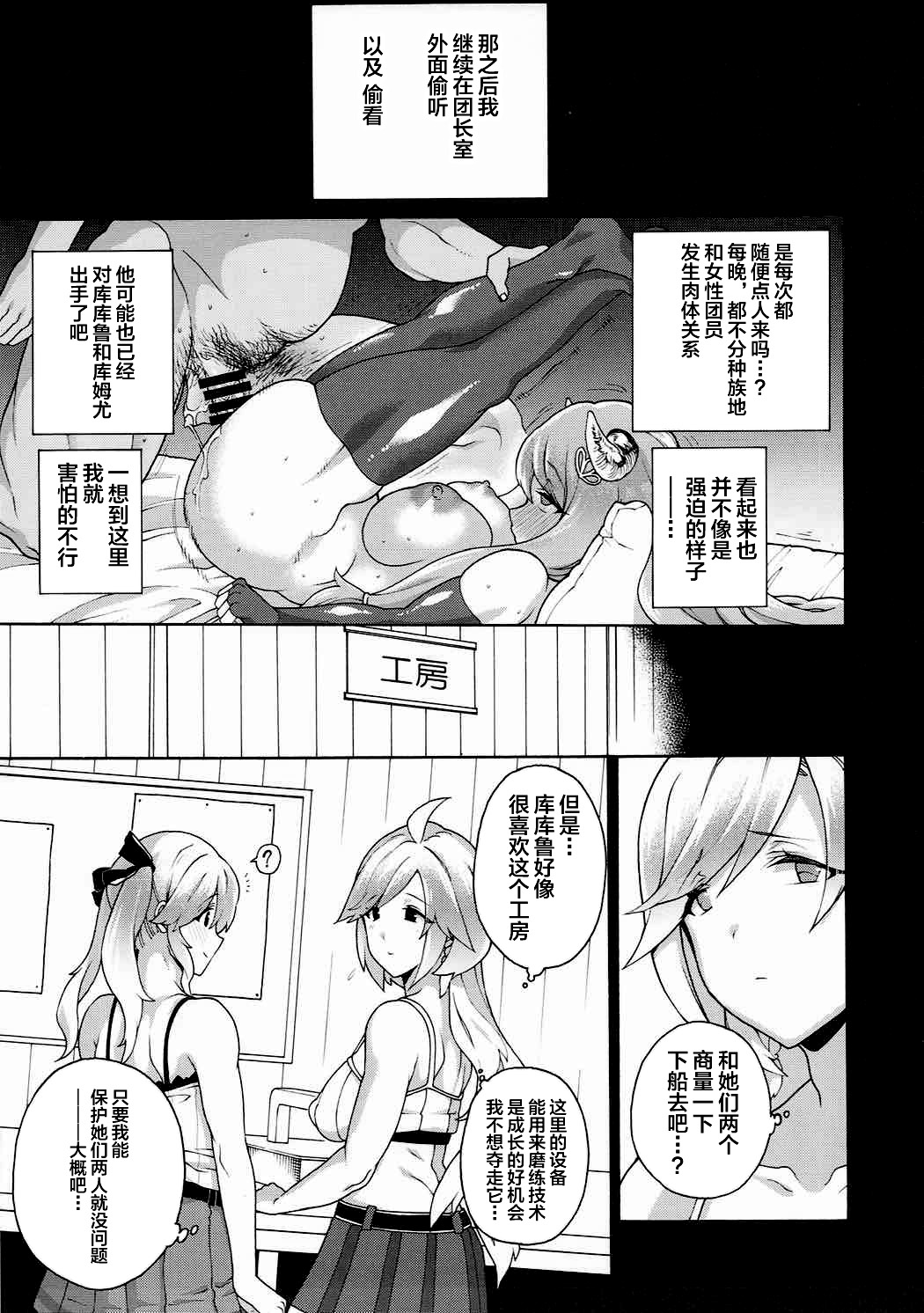 (COMIC1☆11) [Fuantei (Furari, Kome Dorobou)] Onee-chan no subeki koto (Granblue Fantasy) [Chinese] [不咕鸟汉化组] page 9 full