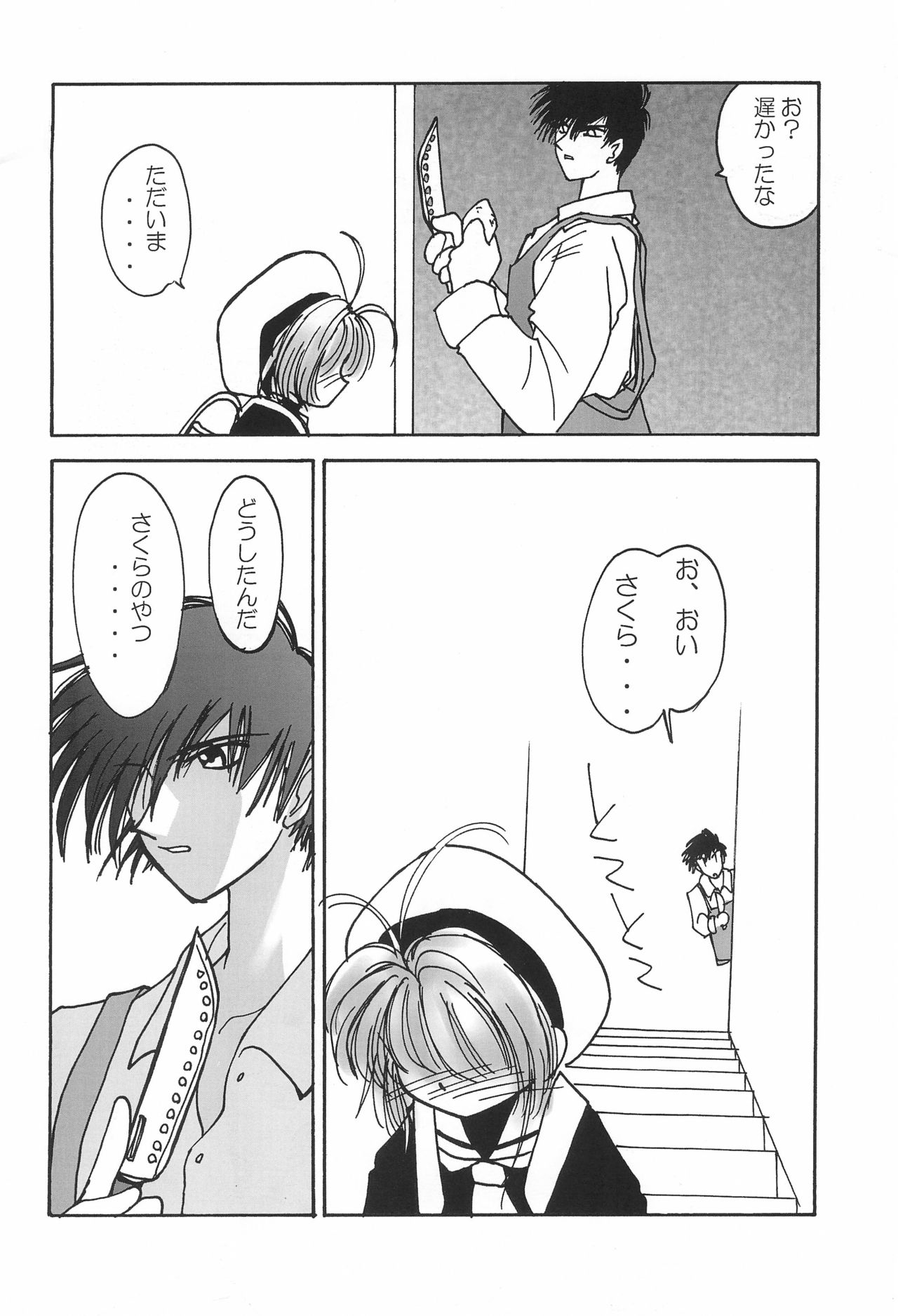 (C54) [HEALTHY PRIME (Kichiemon)] sakura 3 the third force (Card Captor Sakura) page 6 full