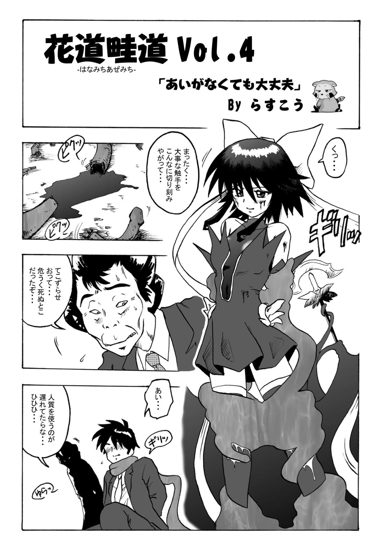 [Rascou (Rusera)] Hanamichi Azemichi Vol 4 「Ai ga nakutemo Daijoubu」 (Mahou Shoujo Ai) page 2 full