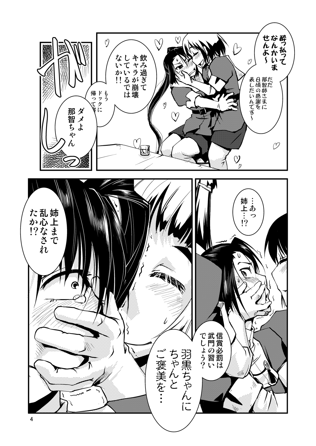 [Kamotama Shuzou (Kamotama)] Myoukou-san chi no Rankousen!! (Kantai Collection -KanColle-) [Digital] page 6 full