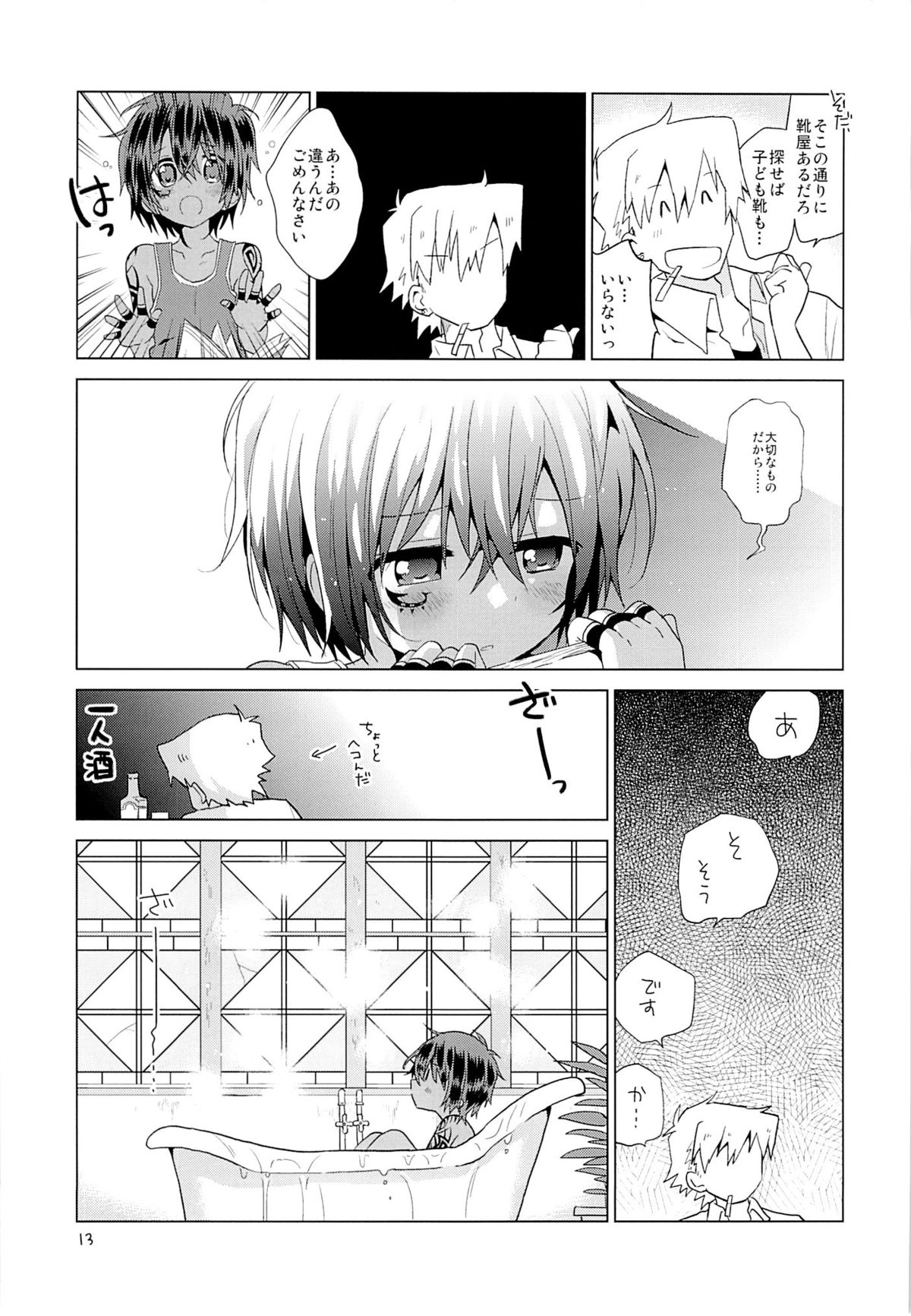 (Shota Scratch 20) [Catcher in the Rye (Kurokawa Juso)] Ko Akunin. page 16 full