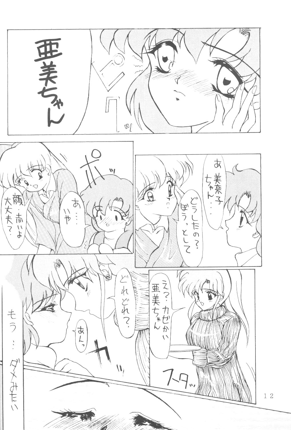 [AION (Tohda)] ALIVE AMI LOST -|- (Bishoujo Senshi Sailor Moon) page 11 full