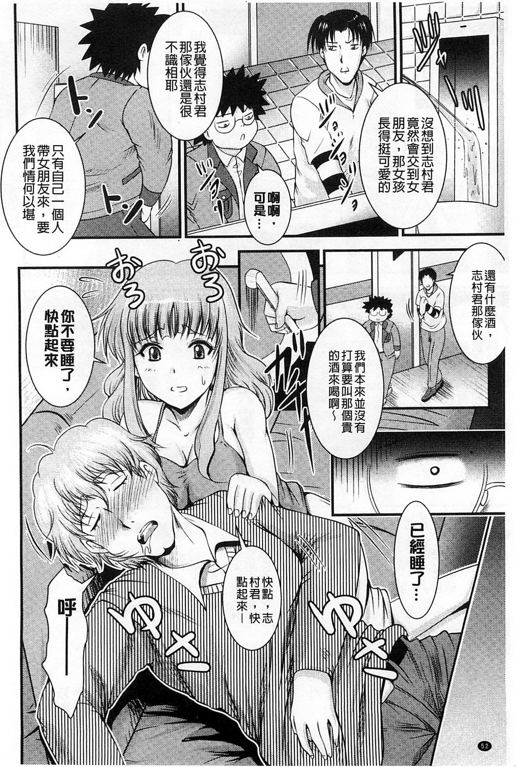 [Owari Umeshige] Tonari no Heya kara Kikoeru Kanojo no Koe | 隔壁房間裡面傳出來的女友叫聲 [Chinese] page 54 full