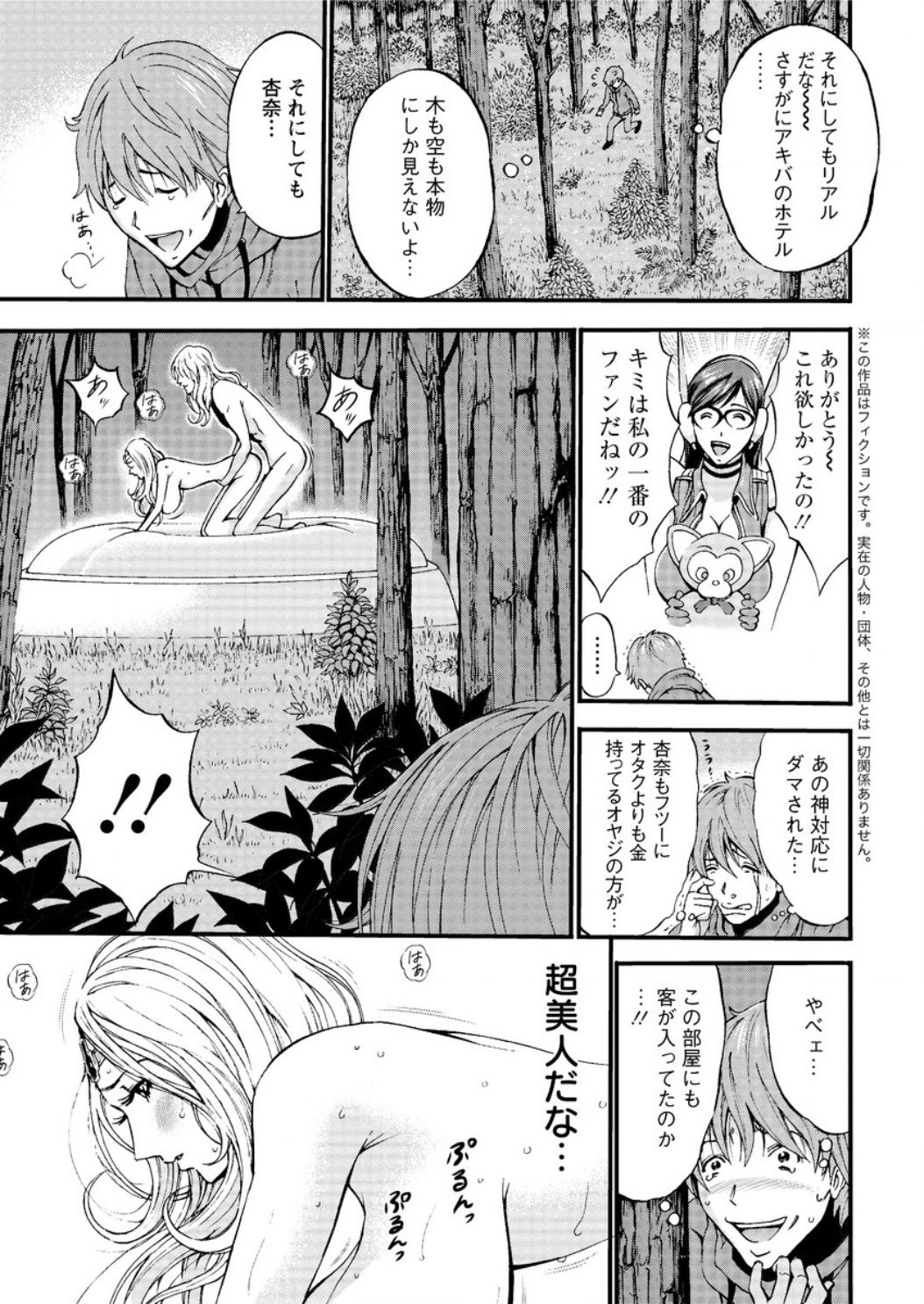 [Nagashima Chousuke] Seireki 2200 Nen no Ota Ch. 1-19 [Digital] page 10 full