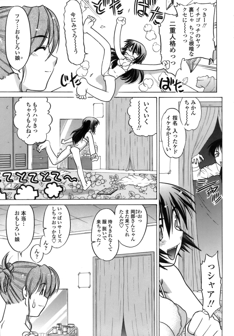 [Shimamoto Harumi.] Ichigo Time - Strawberry Time page 12 full