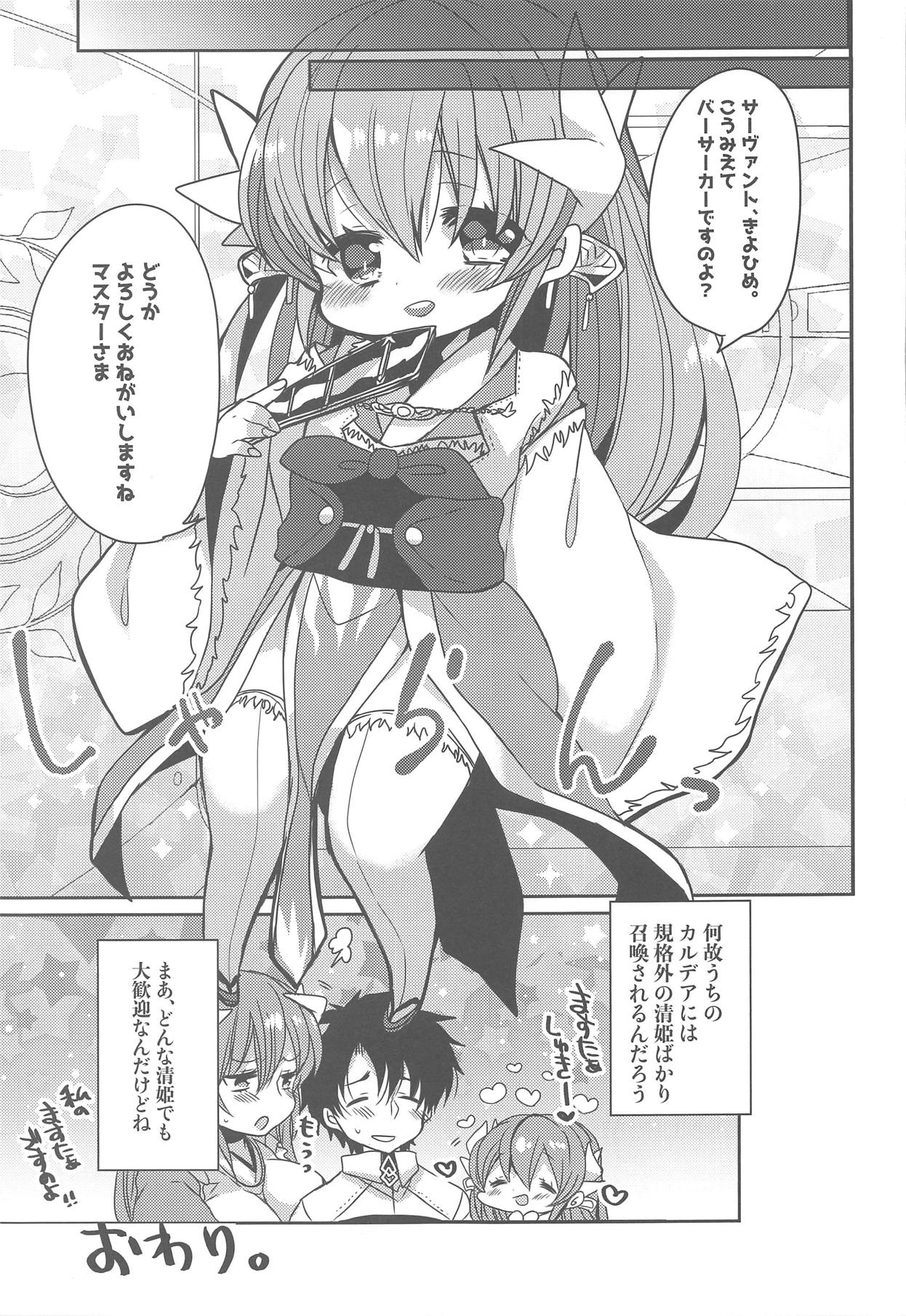 (C95) [Mamedaifukuya (Mameko)] Uchi no Kiyohime wa Mama (Fate/Grand Order) page 18 full
