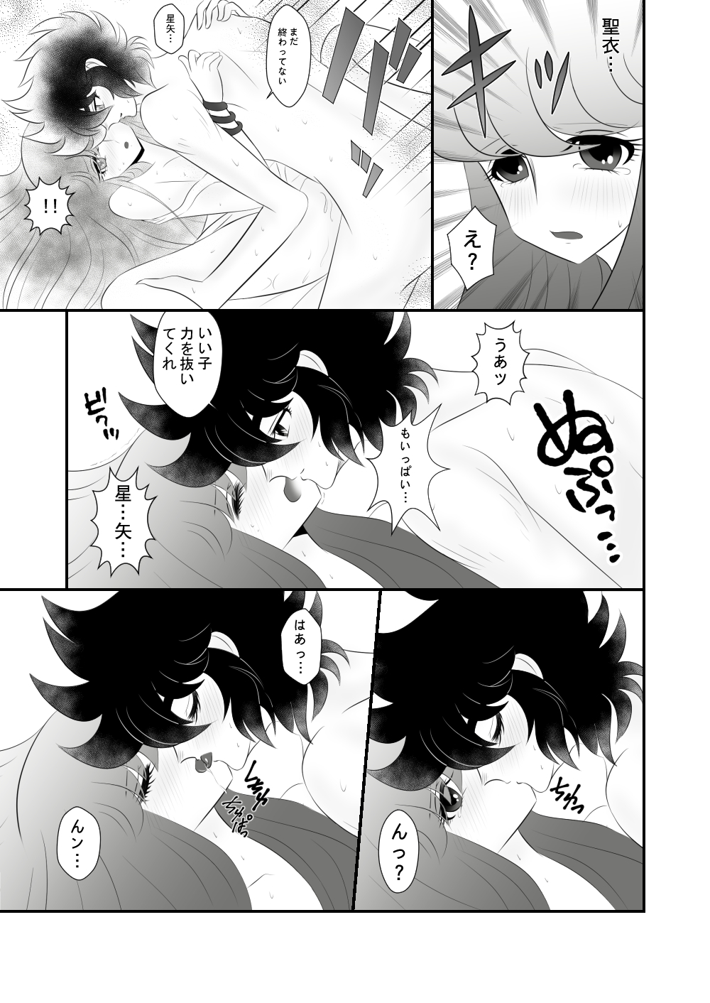 [Karin] Seiya x Saori - Ω78話のあの思い (Saint Seiya Omega) page 3 full