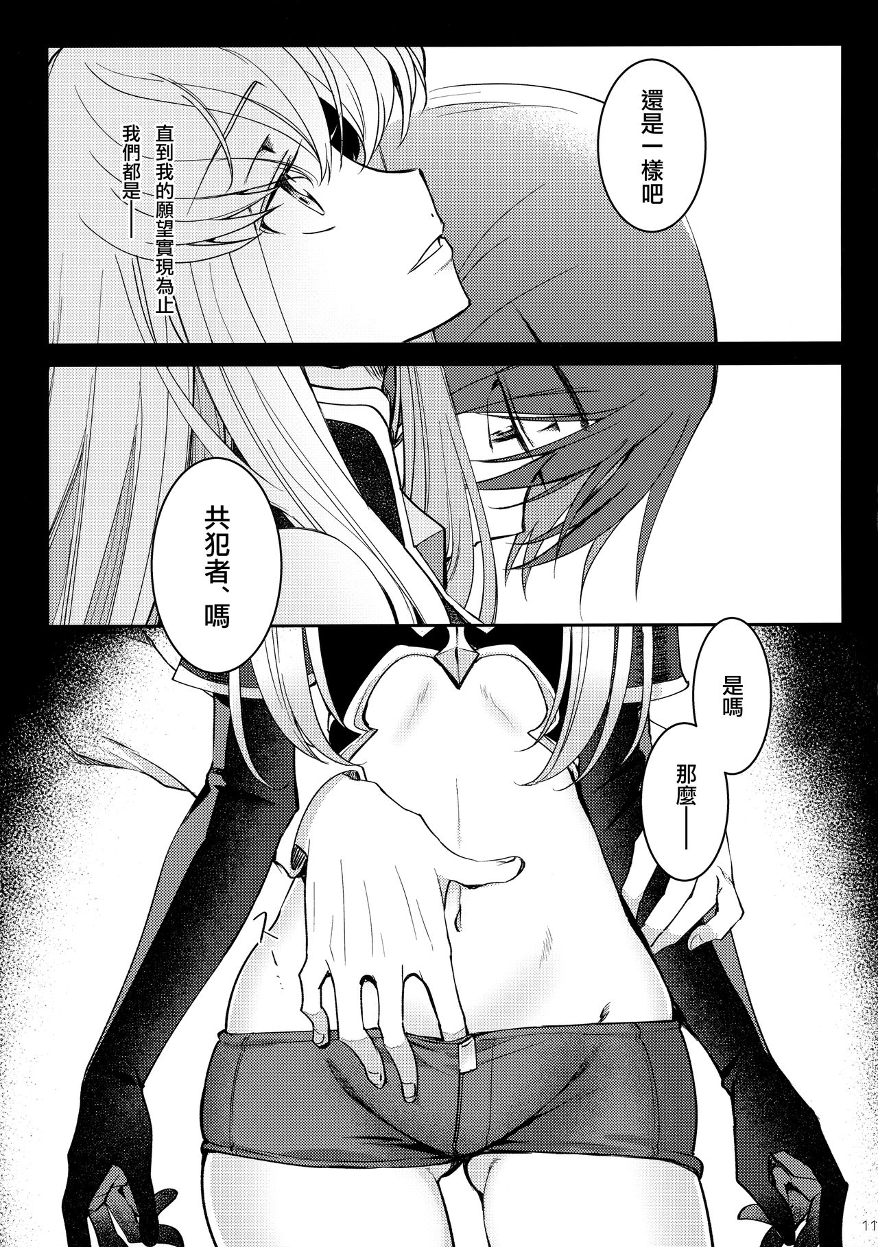 (C96) [CREAYUS (Rangetsu)] Ultramarine Noise (CODE GEASS: Lelouch of the Rebellion) [Chinese] [兔司姬漢化組] page 13 full