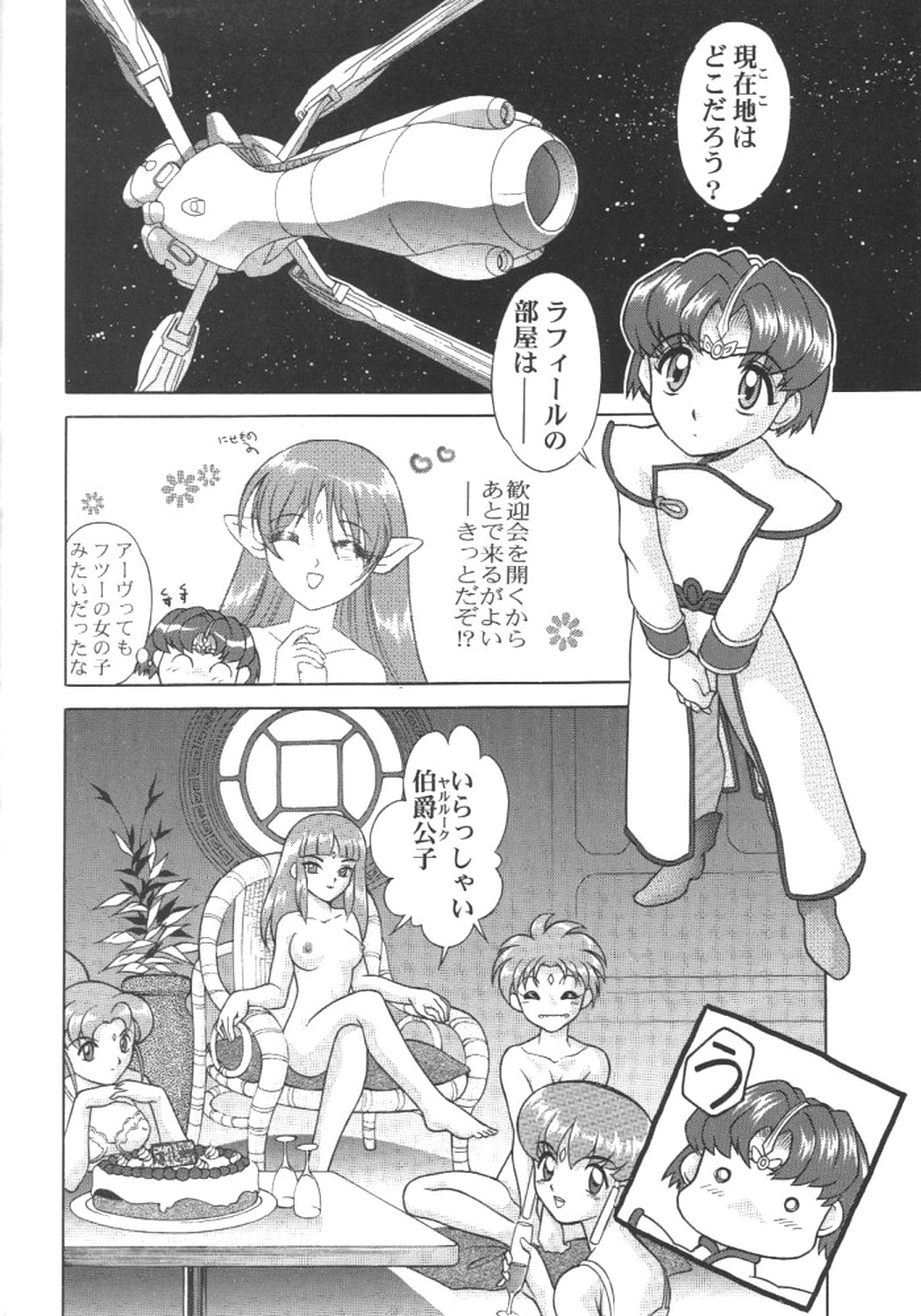 [Nippon Gyouretsu Shinkoukai] Kachikujin Abh (Seikai no Monshou / Crest of the Stars) page 3 full