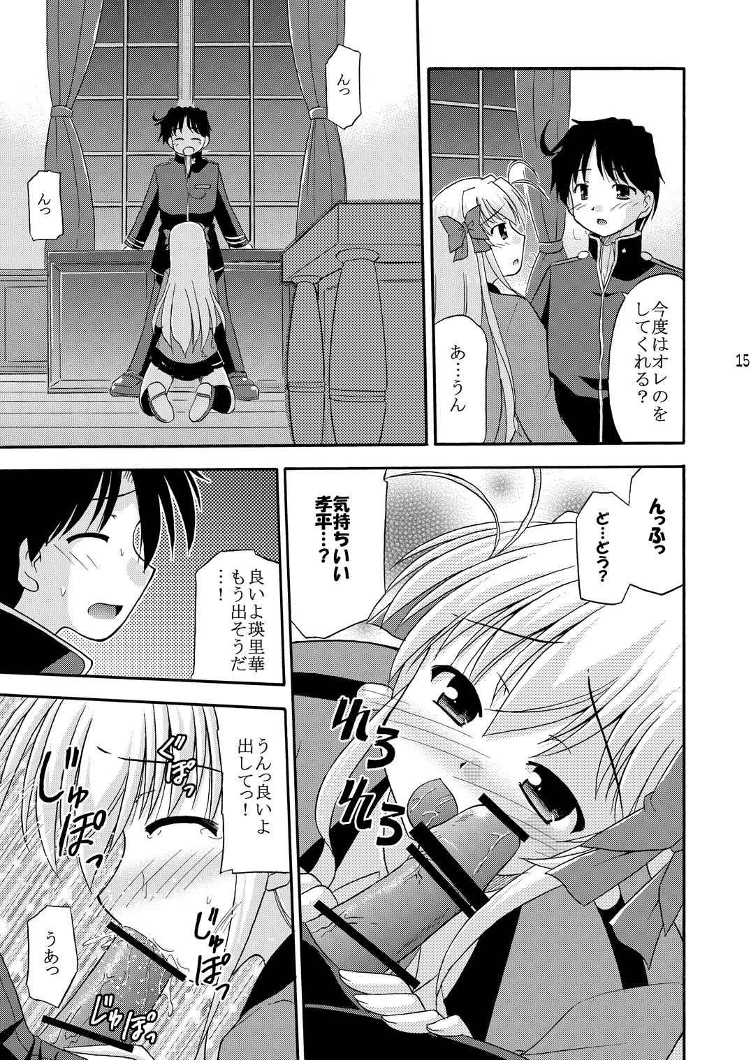 (C75) [Cool Palace (Suzumiya Kazuki)] lose no time (Fortune Arterial) page 16 full