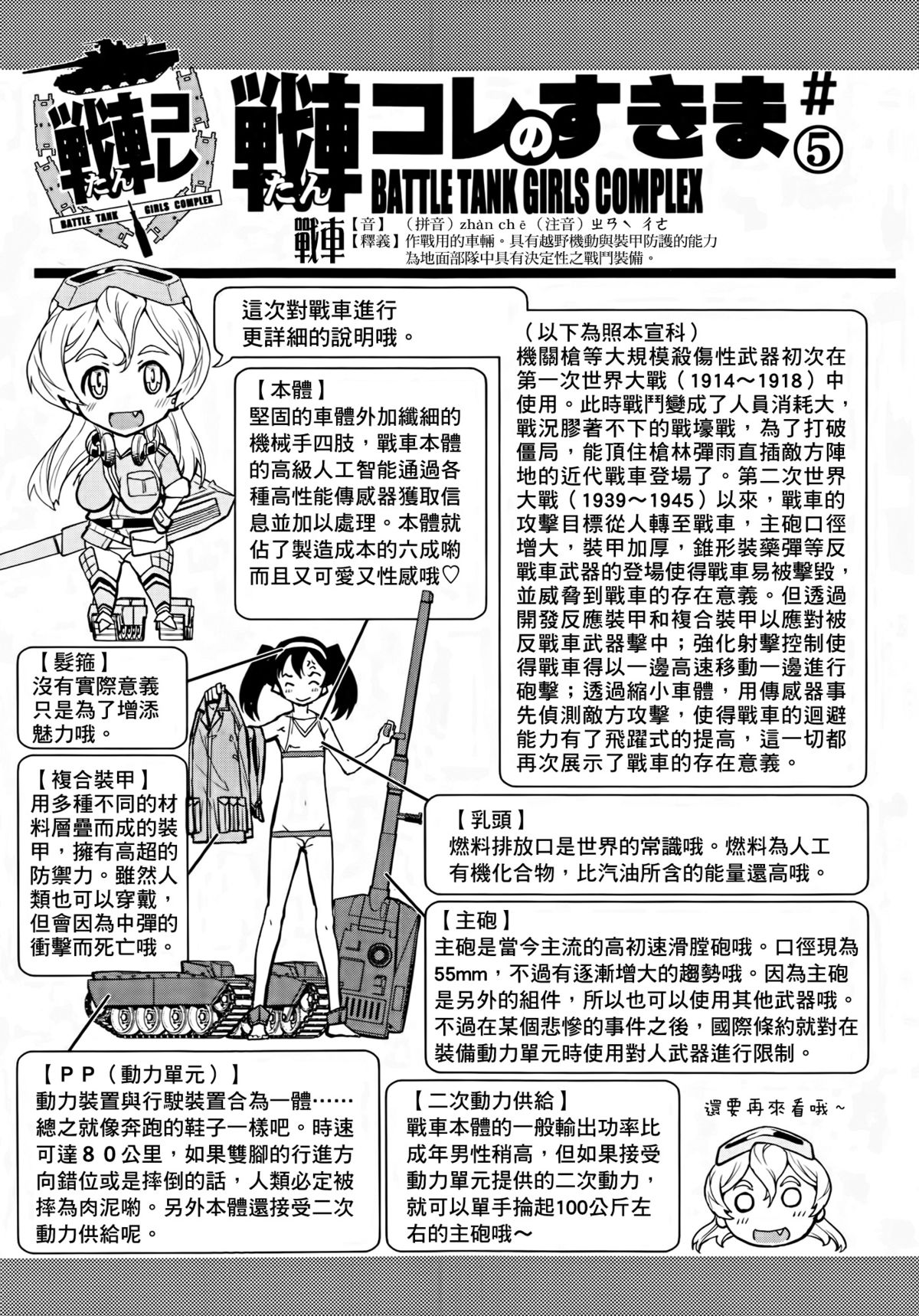 [Suzuki Kyoutarou] Sensha Kore Senden Manga + Settei [Chinese] [空気系☆漢化] page 9 full