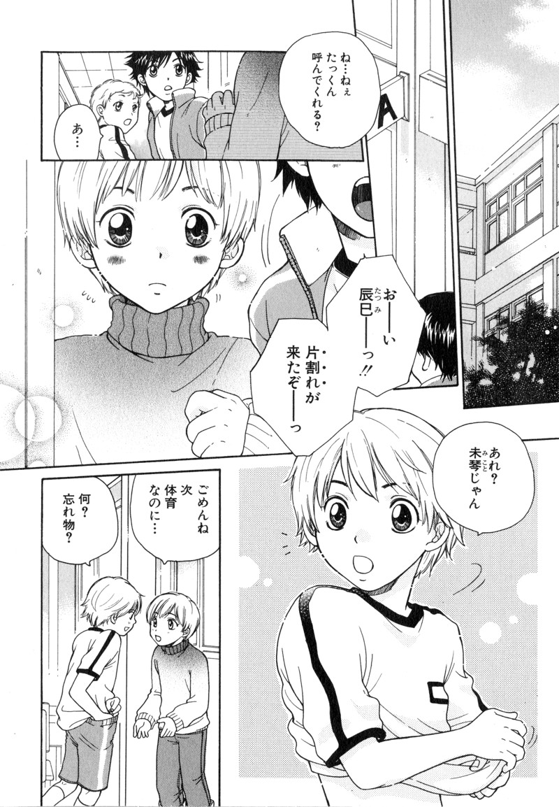 [Anthology] Shota Tama Vol. 1 page 18 full