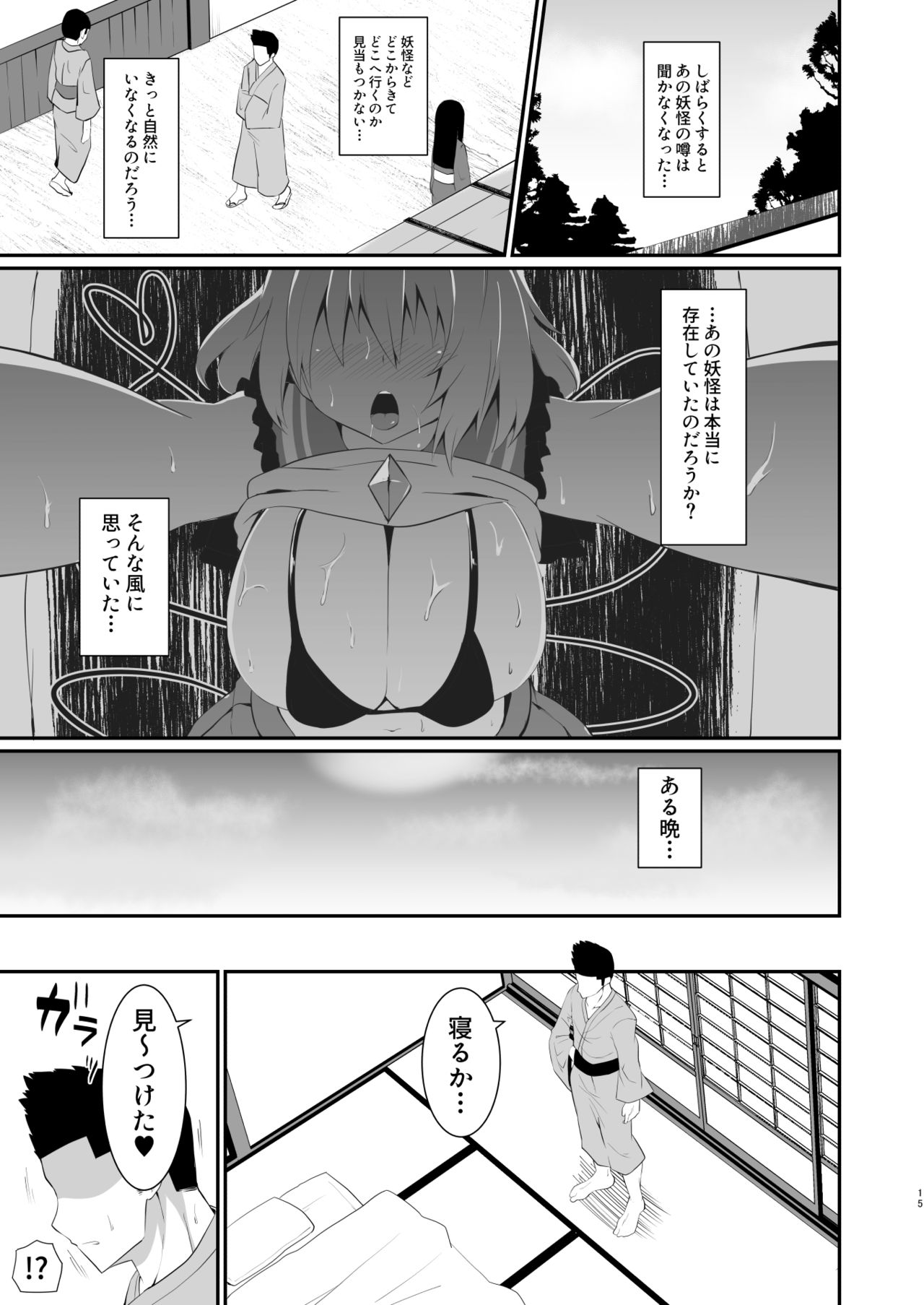 [Zensoku Zenkai. (Sinori)] Koishi-chan no Bitch na Hon. (Touhou Project) [Digital] page 15 full