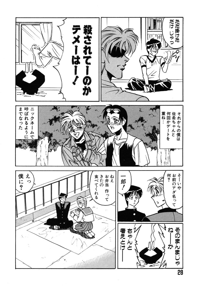 [Yamamoto Yoshifumi] Fighting Teacher page 32 full