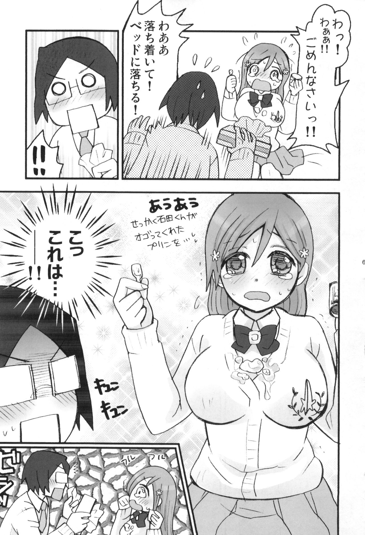 (C81) [Ultimate Weapon MEGANE (Uniuni Usagi)] Uryuu to Orihime no Ecchi na Sairoku Hon! (Bleach) page 64 full