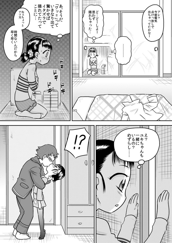 [Calpis Koubou] Hina and Yukina - What is witnessed through the cupboard door page 5 full