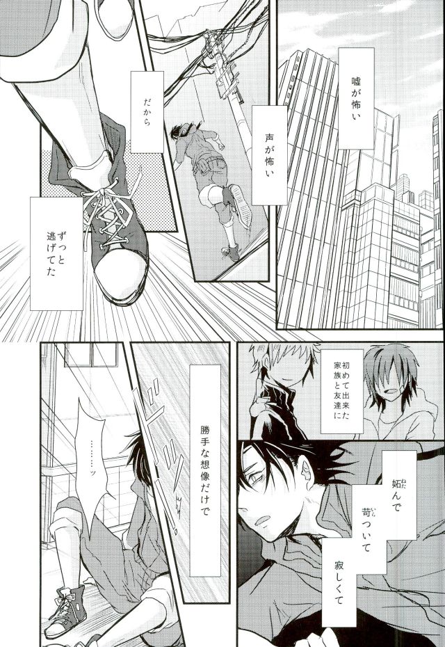 (C85) [Kurobuchi (Nmi)] Cowardly Save (Kagerou Project) page 40 full