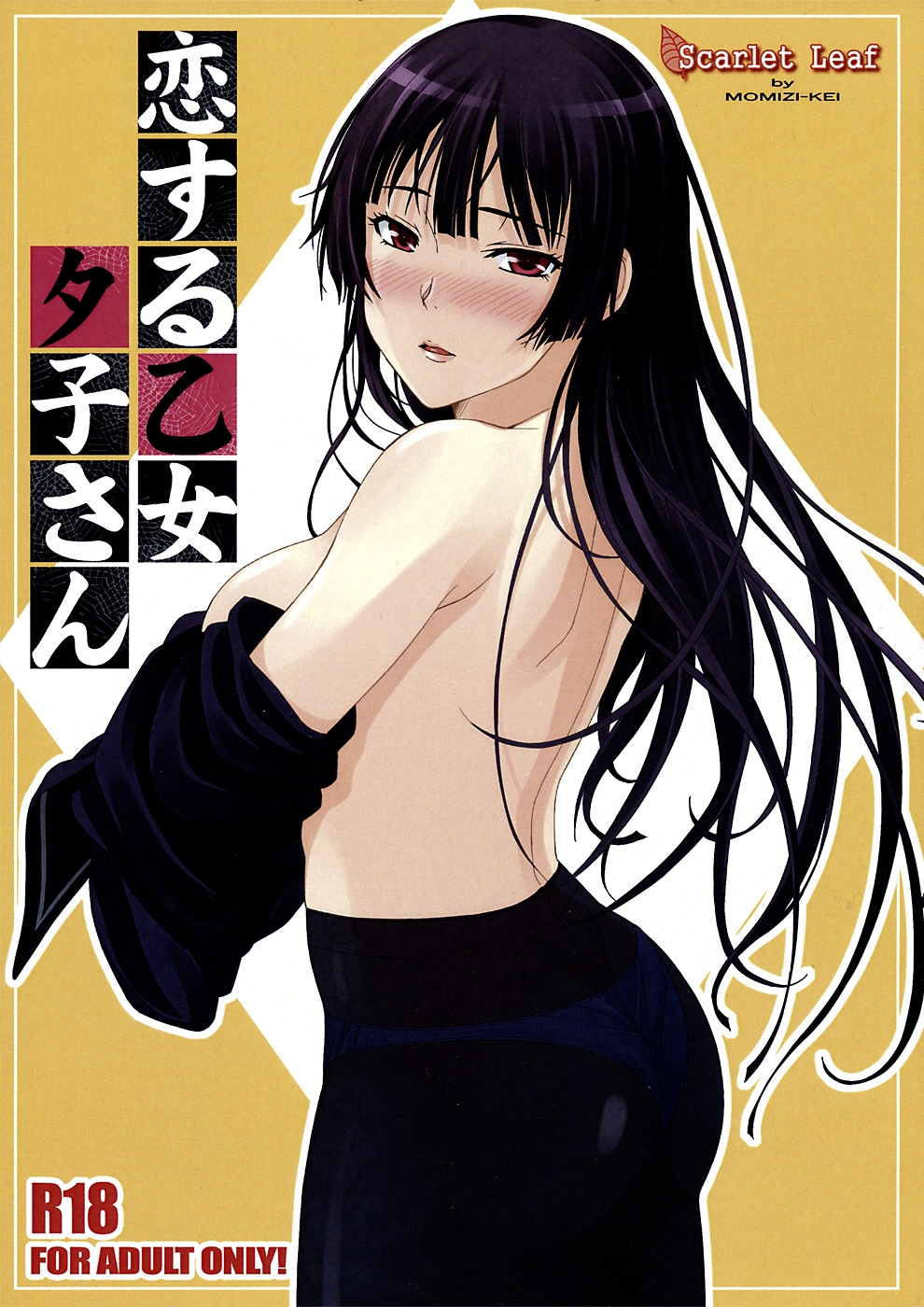 (C82) [Scarlet Leaf (Momiji-K)] Koi suru Otome Yuuko san (Tasogare Otome x Amnesia) [English] =TV+L4K= page 1 full