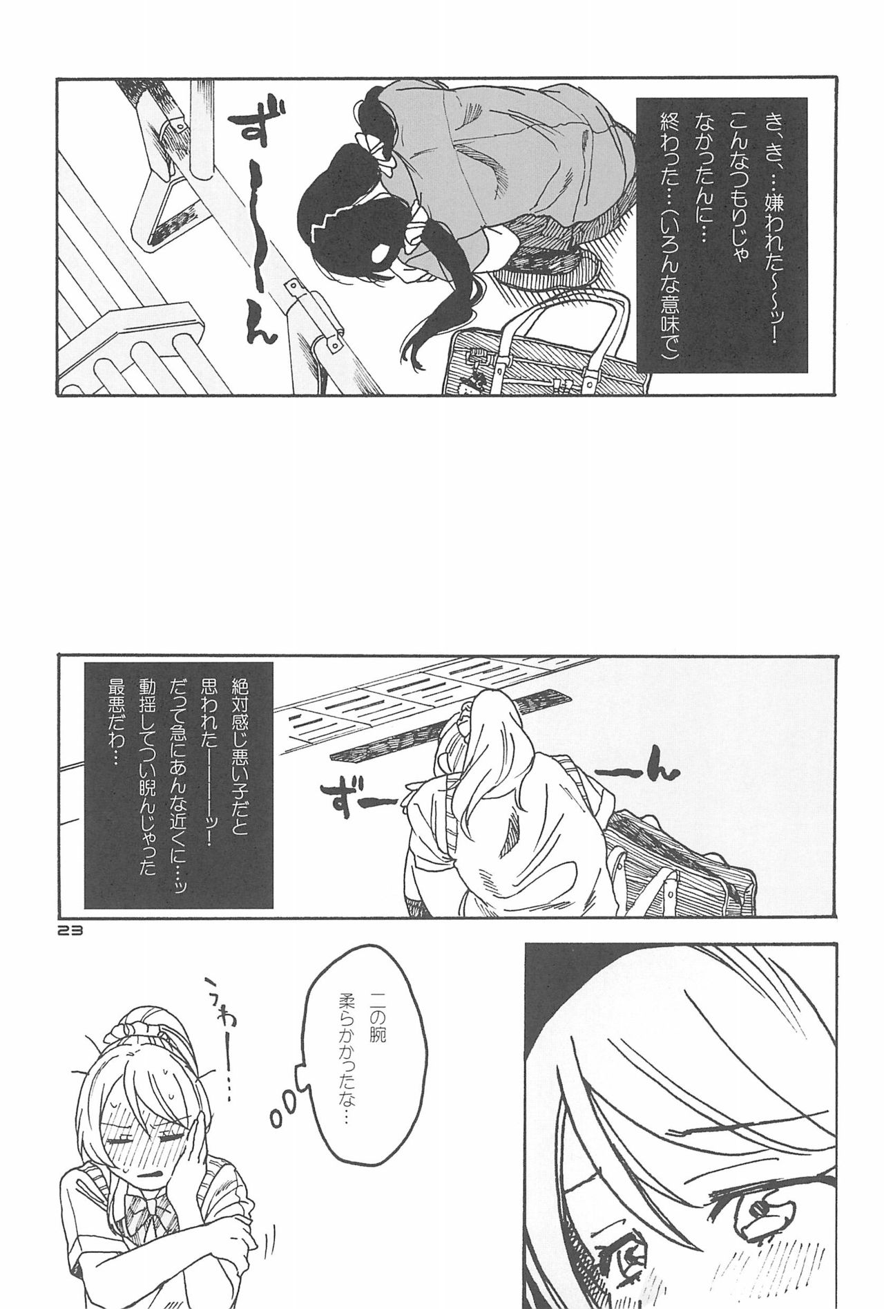 (Bokura no Love Live! 10) [ZAWORLD (Zawawa)] De-Dedde-!!!!!!!! (Love Live!) page 25 full