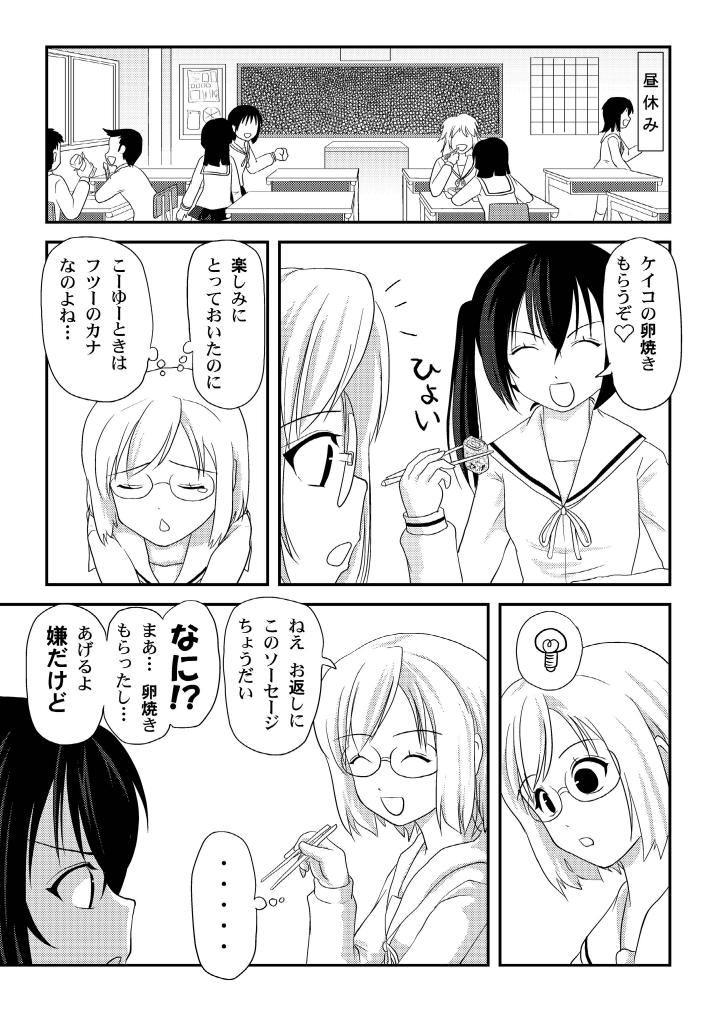 [Chimee House (Takapi)] Mina Kana 3b (Minami-ke) page 11 full