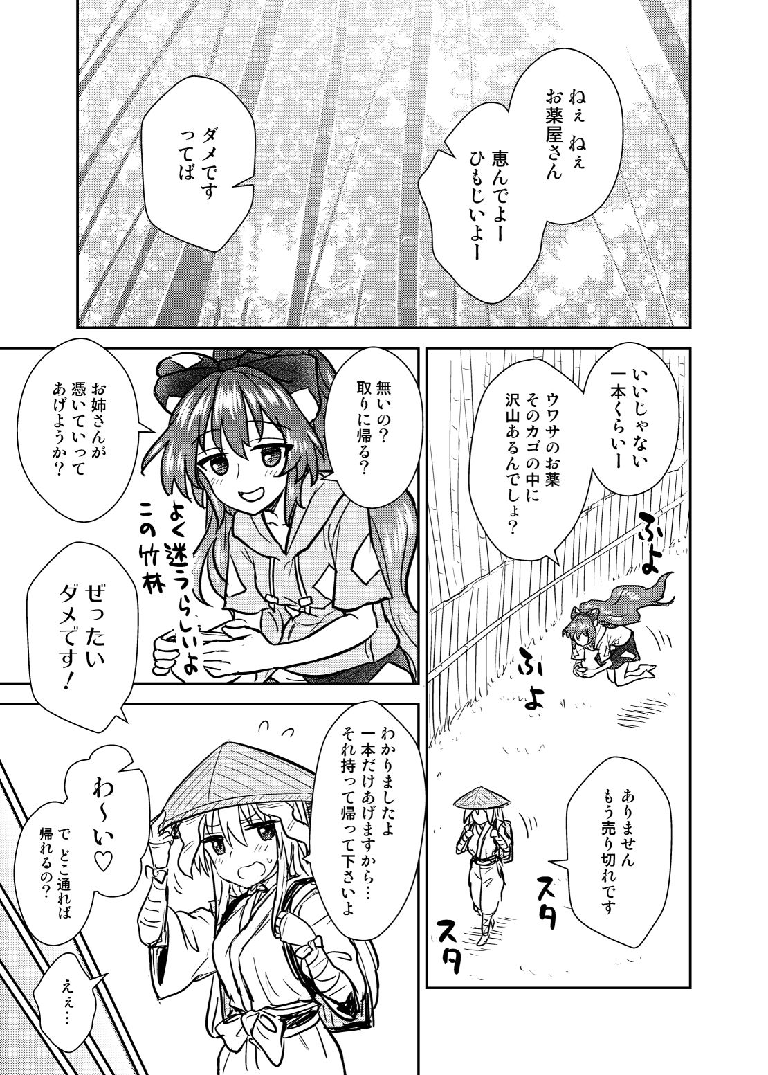 [110-GROOVE (Itou Yuuji)] Shion no Jikyuu Jisoku Daisakusen (Touhou Project) [Digital] page 2 full