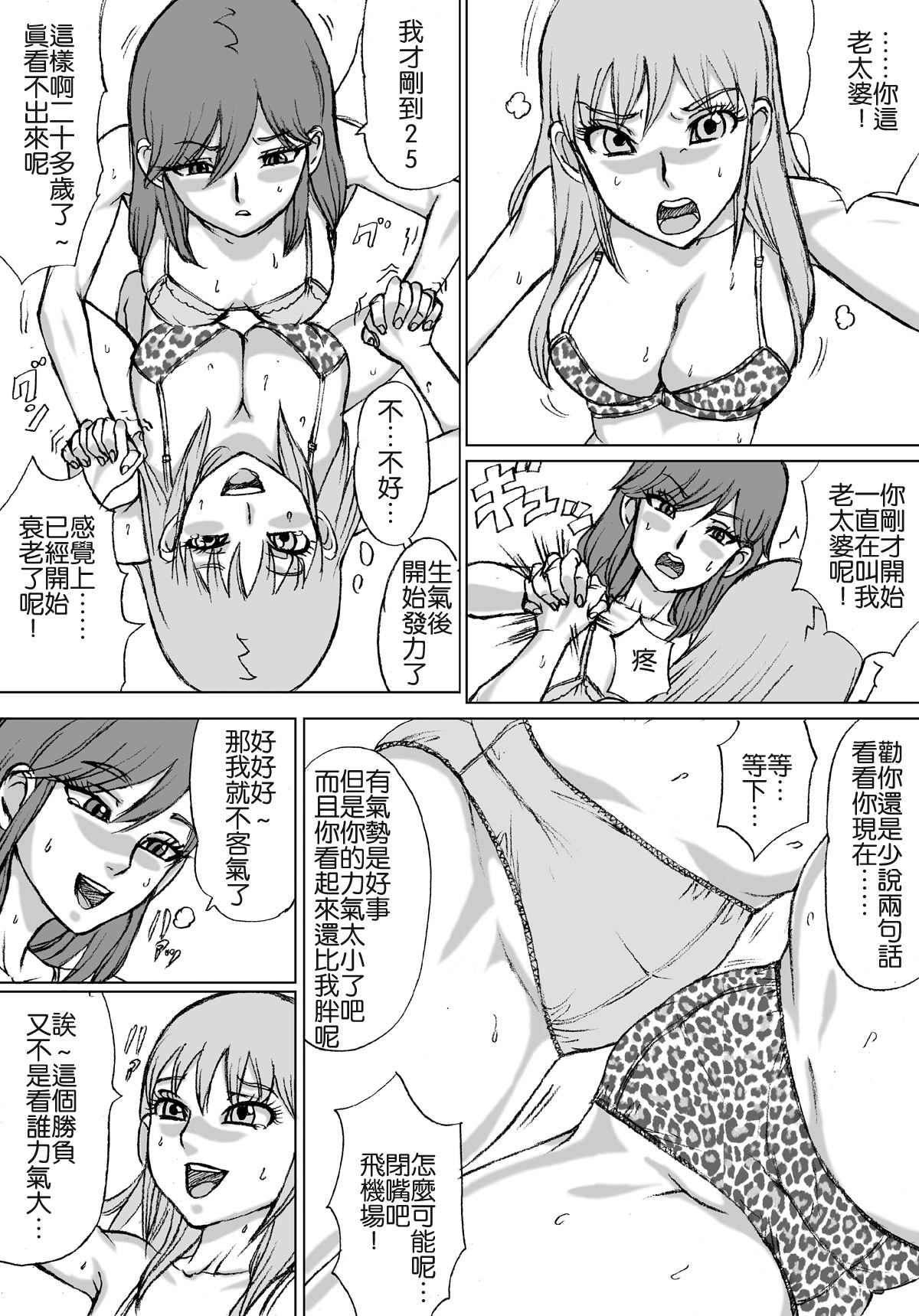 [Nekomajin] En En - super catfight!! [Chinese] [沒有漢化] page 11 full