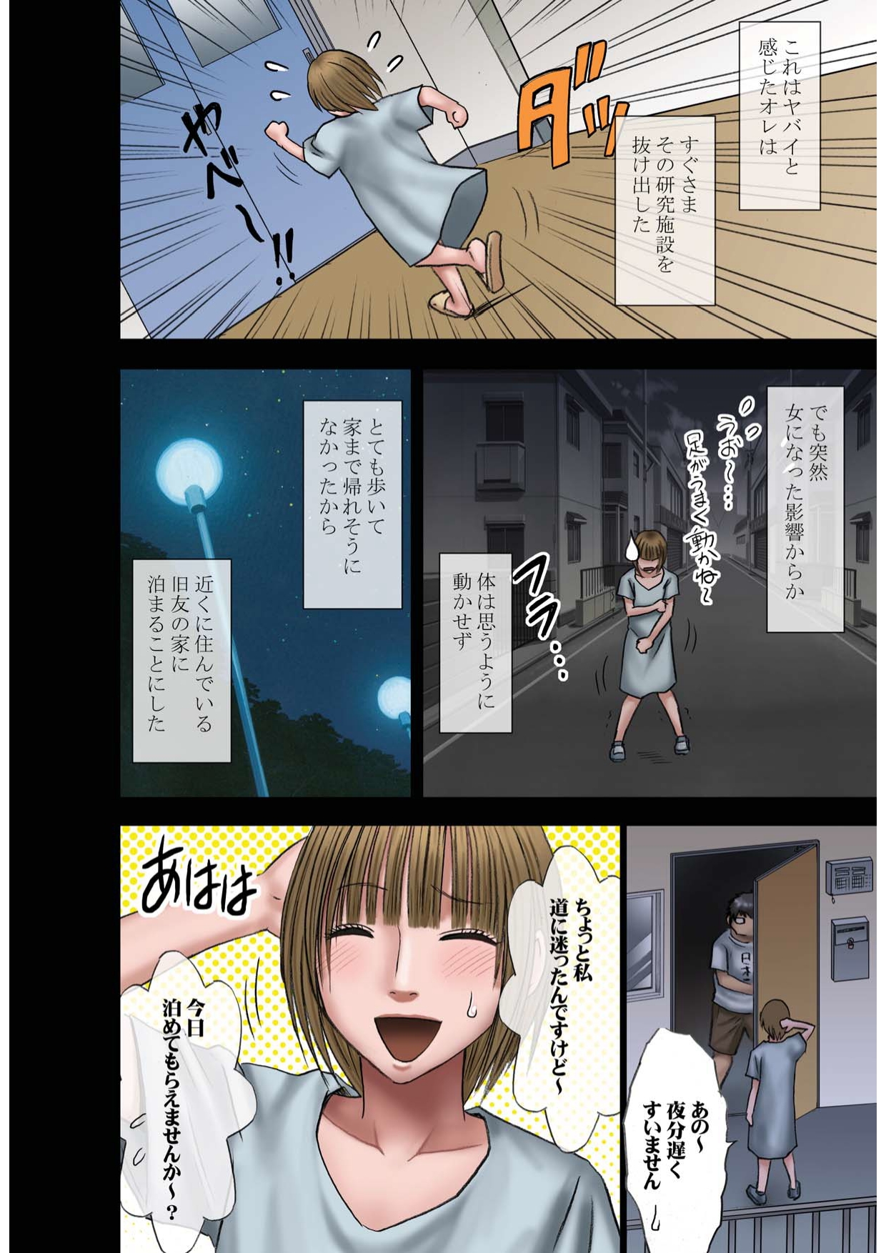 [Crimson (Carmine)] Virgin Change page 5 full