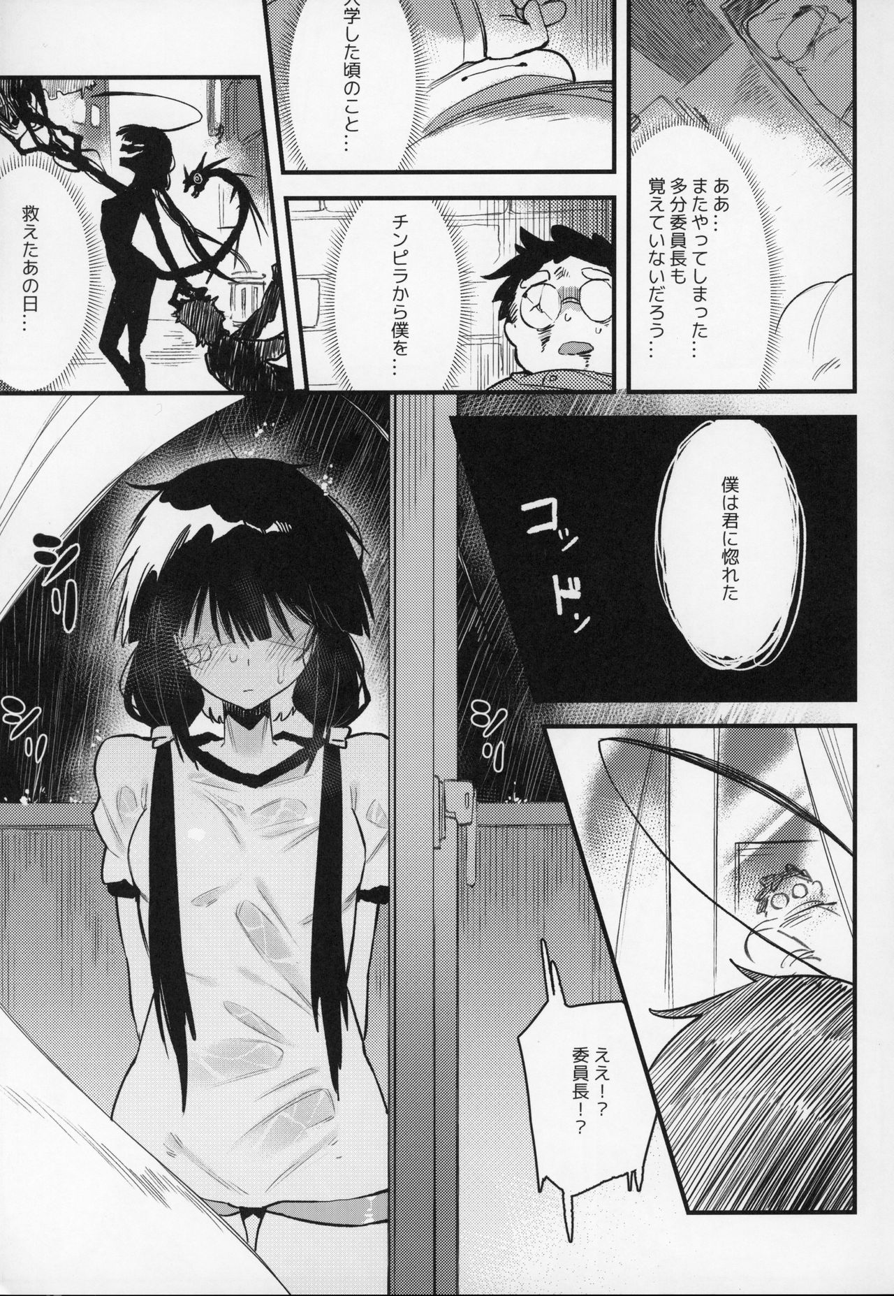 (C97) [Hoshoku Shoujo (Karasu Chan)] Hoshoku Shoujo IV page 16 full