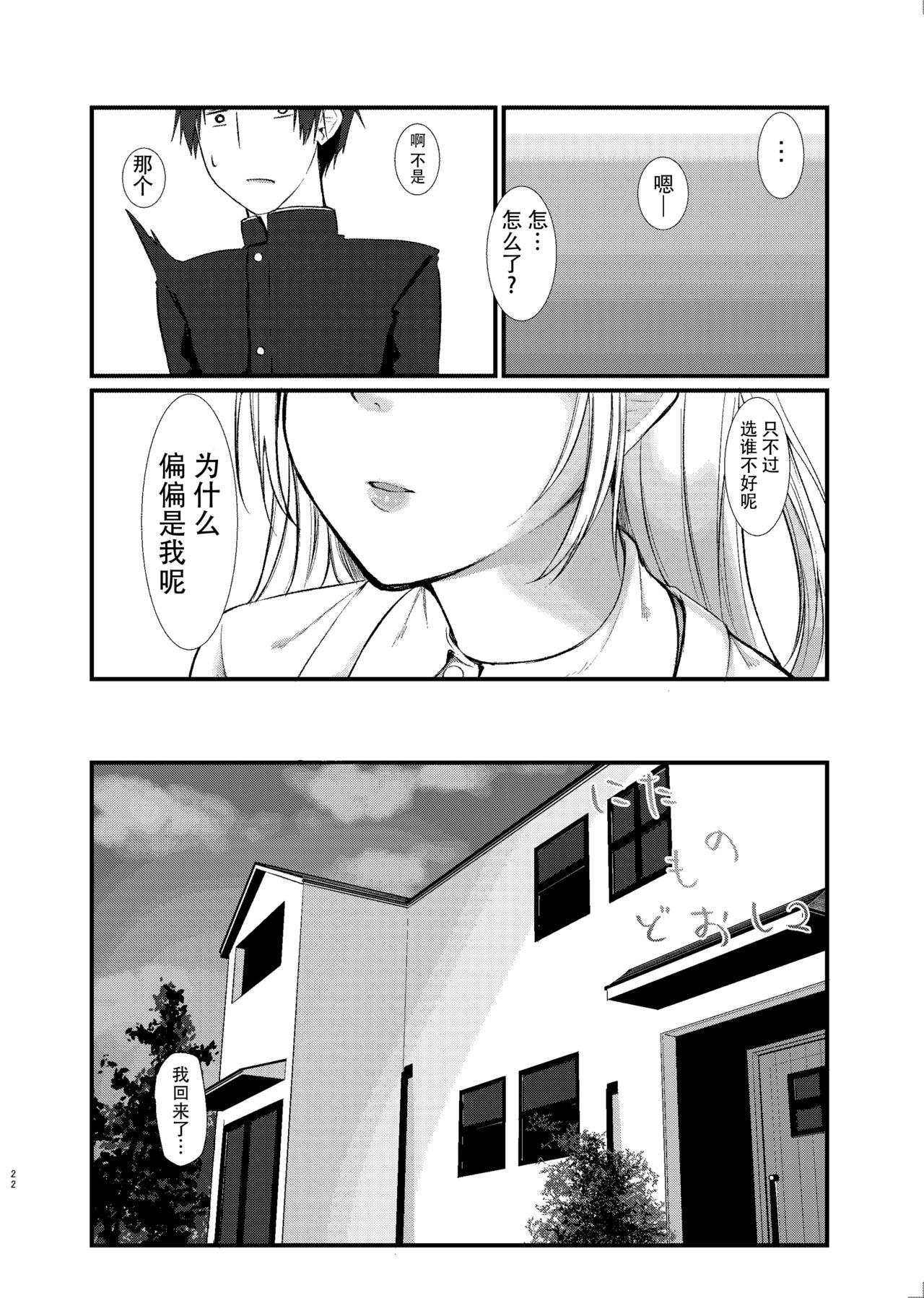 [Aihana (Honnryou Hanaru)] Nitamonodoosi Sousyuuhenn [Chinese] [本子个人汉化] [Digital] page 33 full