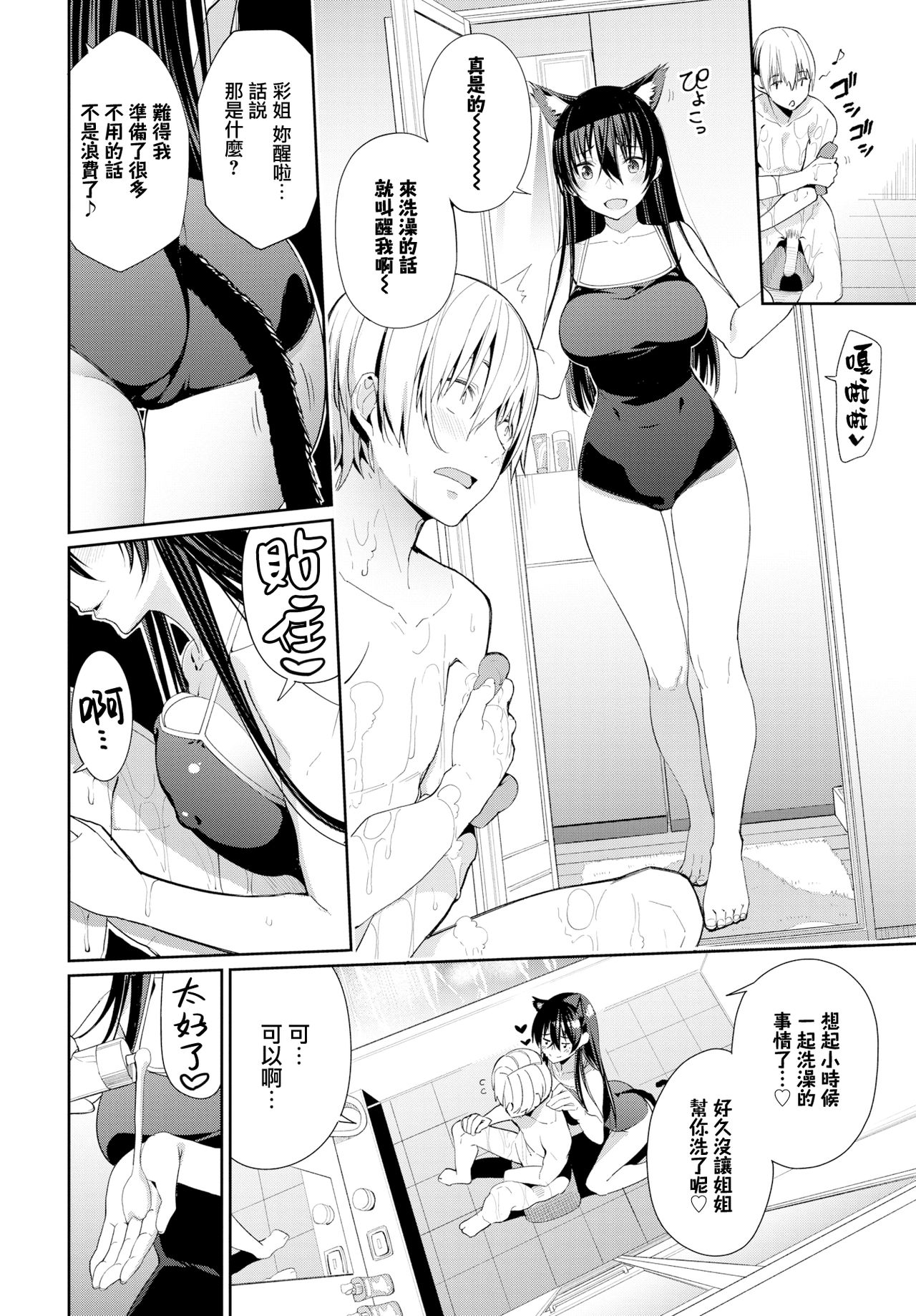 [Asamine Tel] Onee-chan Zanmai! (COMIC BAVEL 2019-08) [Chinese] [無邪気漢化組] [Digital] page 10 full