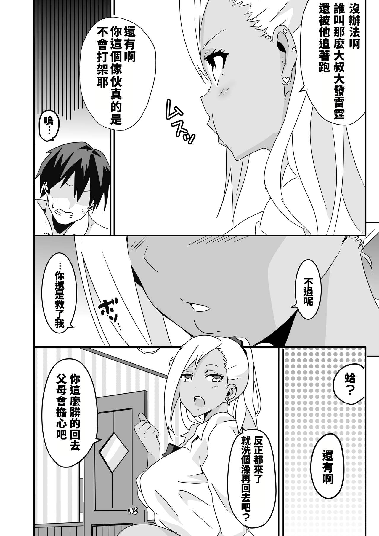 [macho.] Mousou Gakuen ~Gal Shindou Elina no Baai~ [Chinese] page 8 full