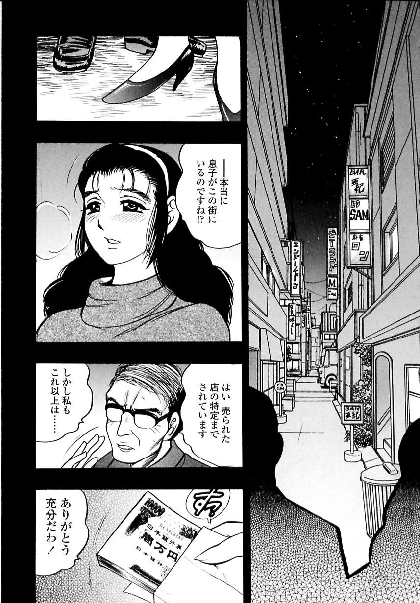 [Bijogi Junction] Botaiken | Mother's Body and Experience page 44 full