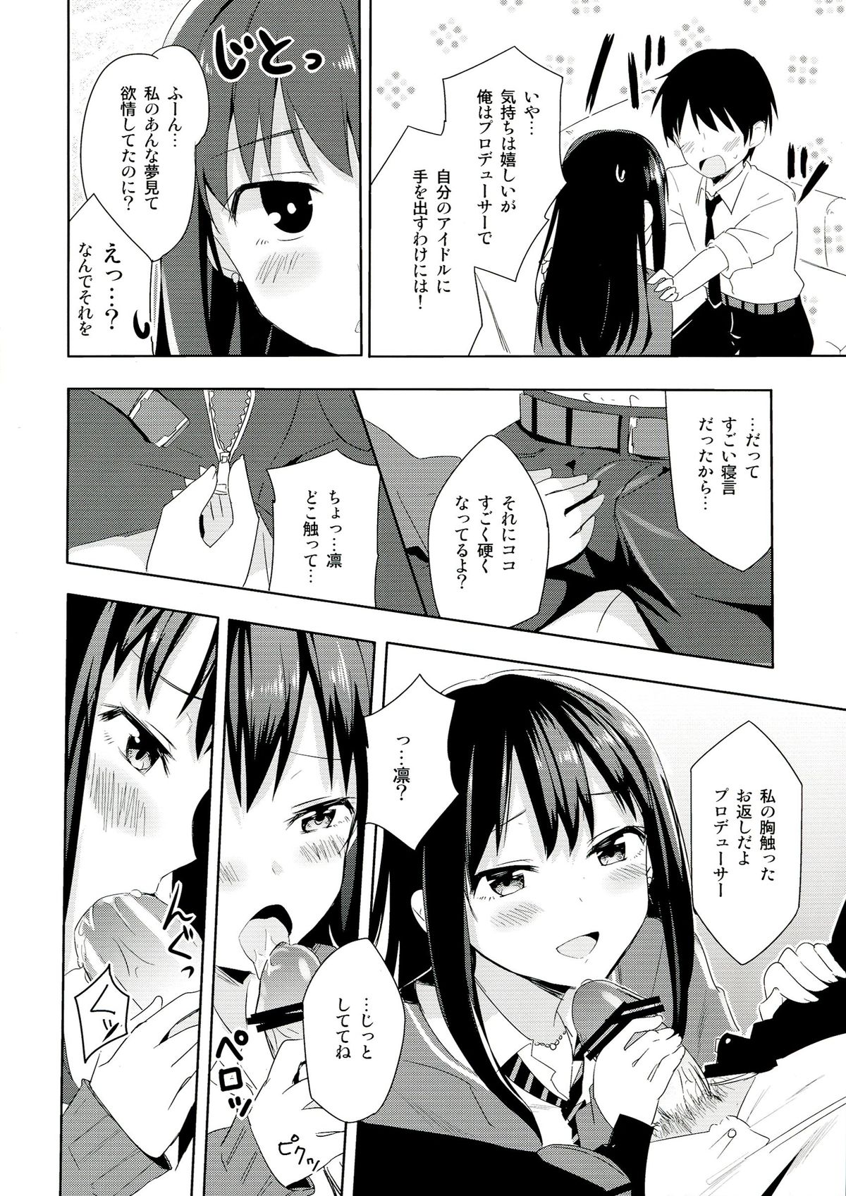 (C84) [Atemonai Heya (Gochou, Hormone)] Rin ni Muchuu (THE IDOLM@STER CINDERELLA GIRLS) page 8 full