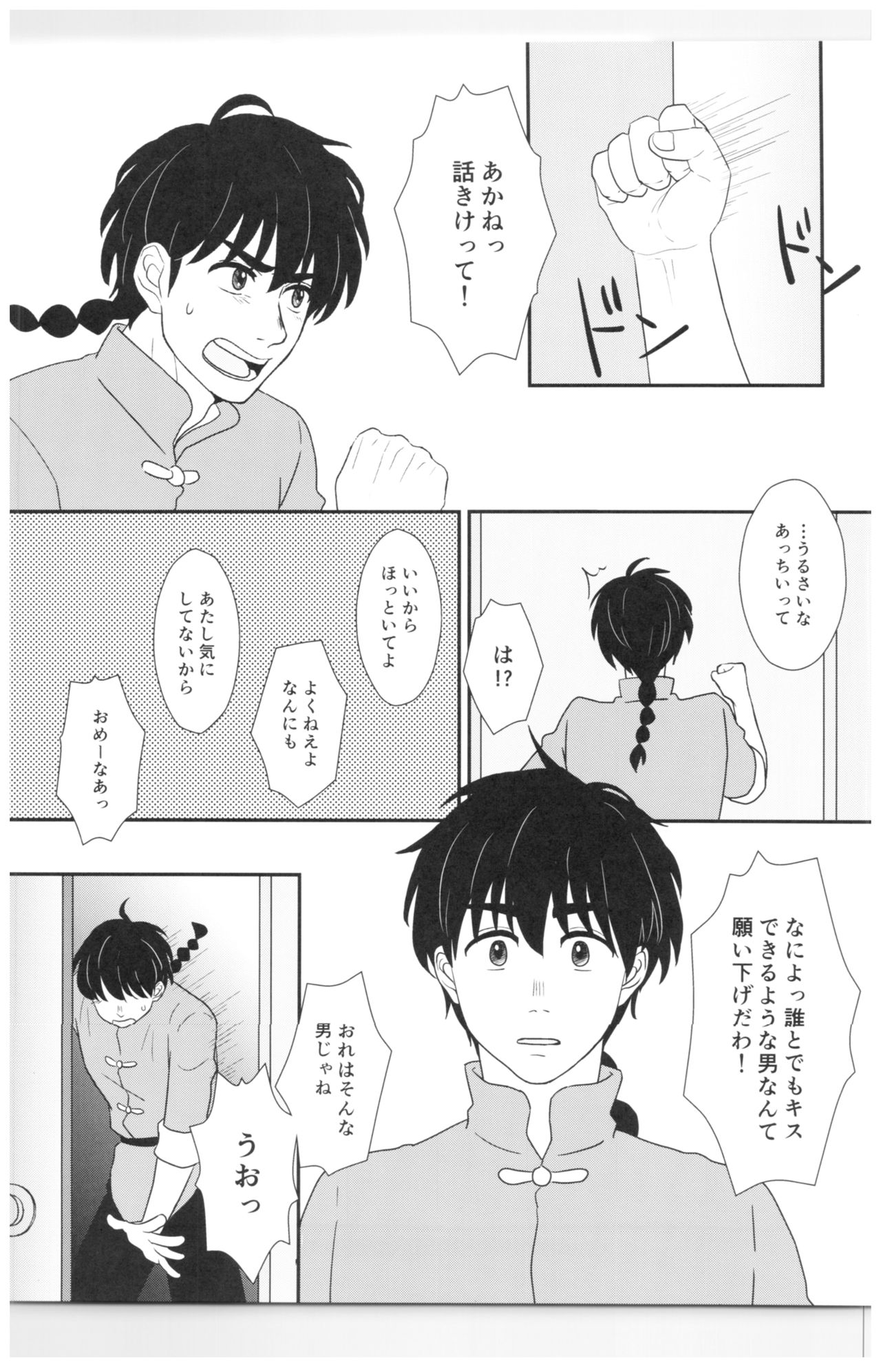 (SPARK13) [Hatsushio] Toumawari na Shoumei (Ranma 1/2) page 6 full